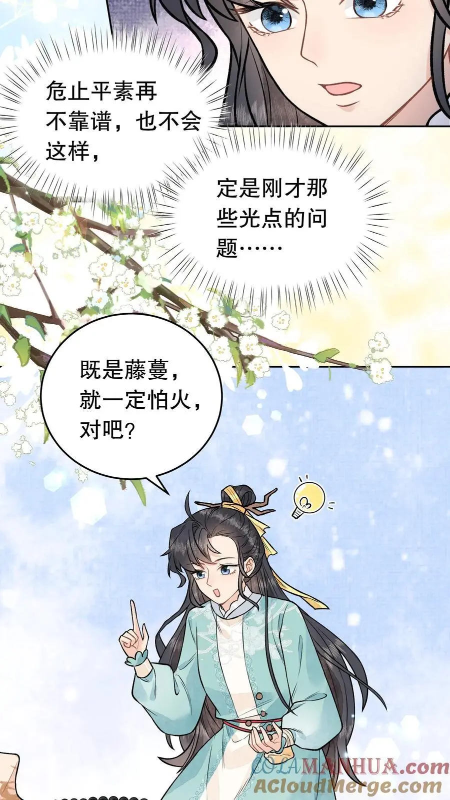 第96话 你会害怕的 第21页