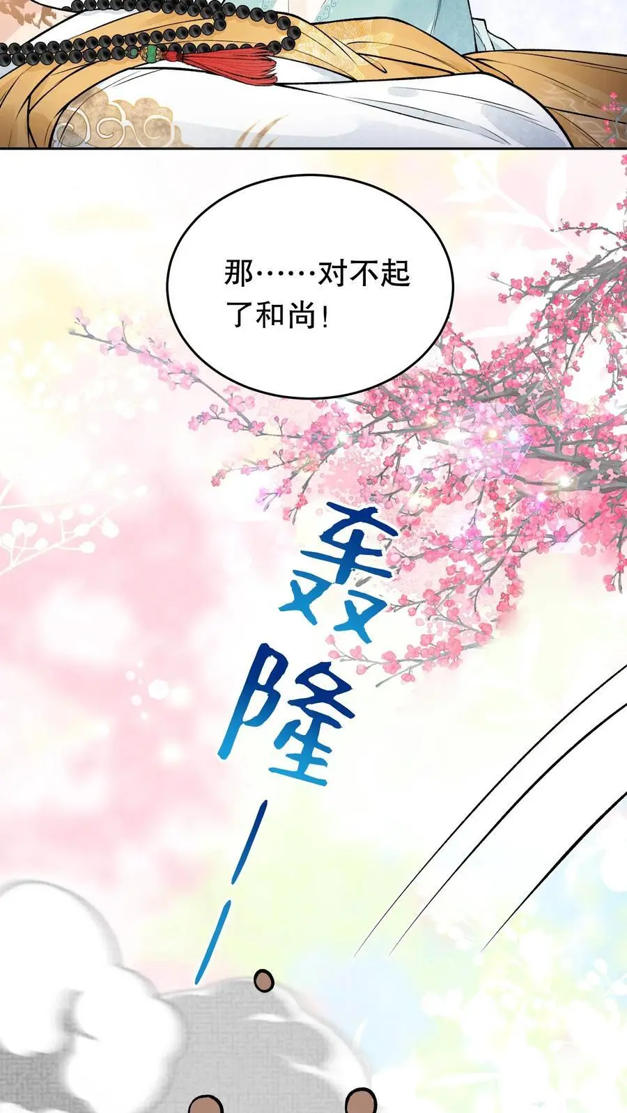 第96话 你会害怕的 第22页