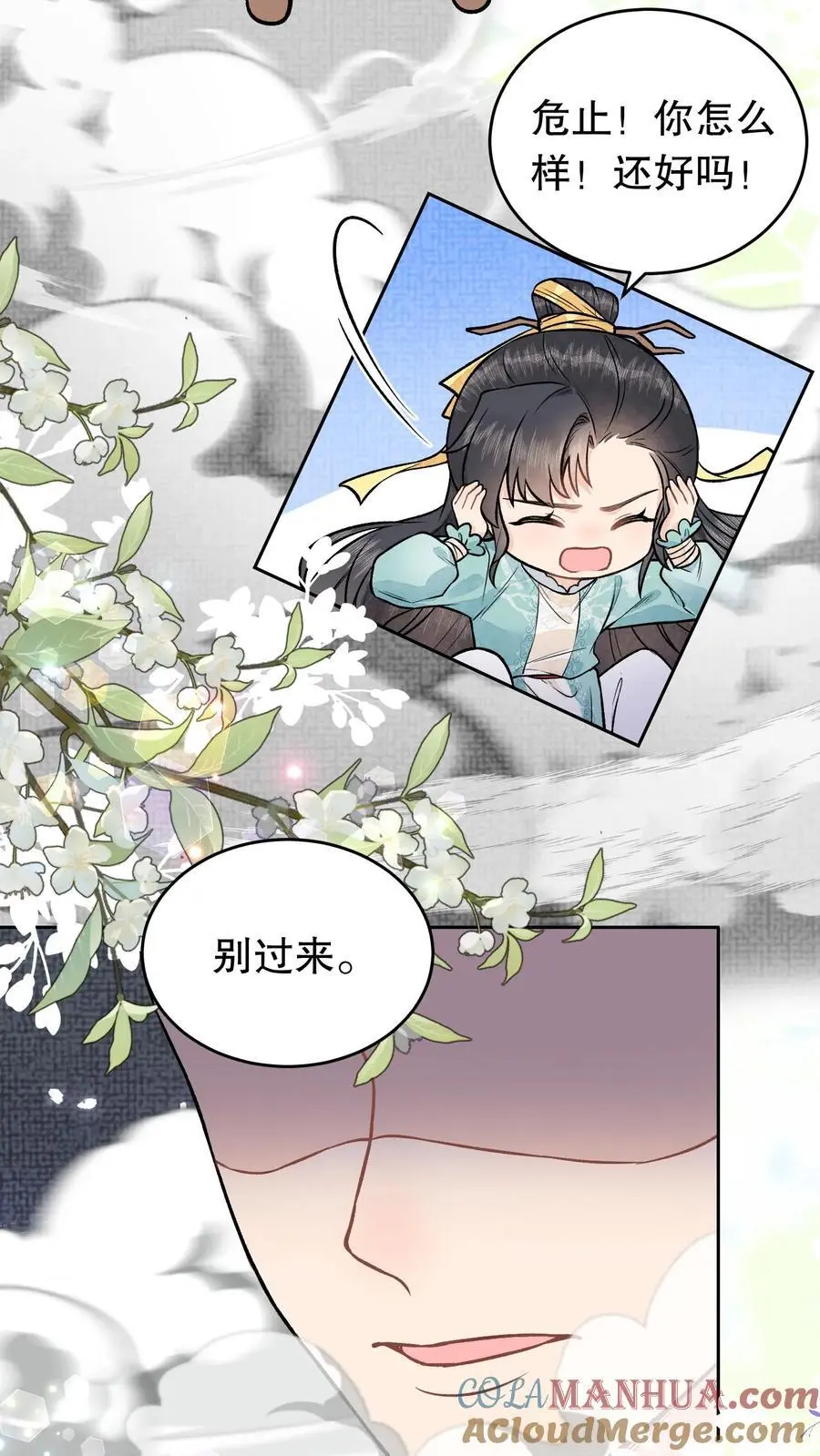 第96话 你会害怕的 第23页