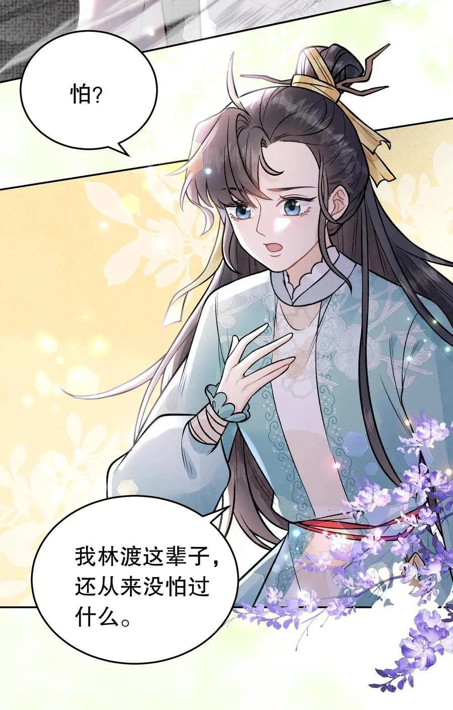 第96话 你会害怕的 第26页