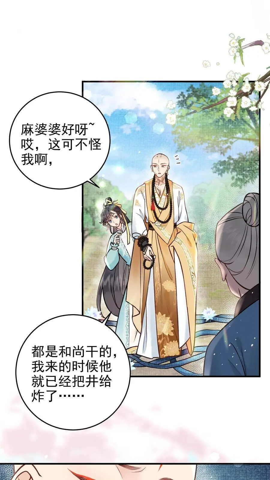 第95话 说得通了 第2页