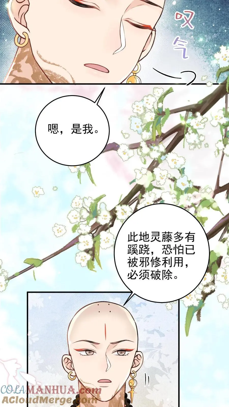 第95话 说得通了 第3页