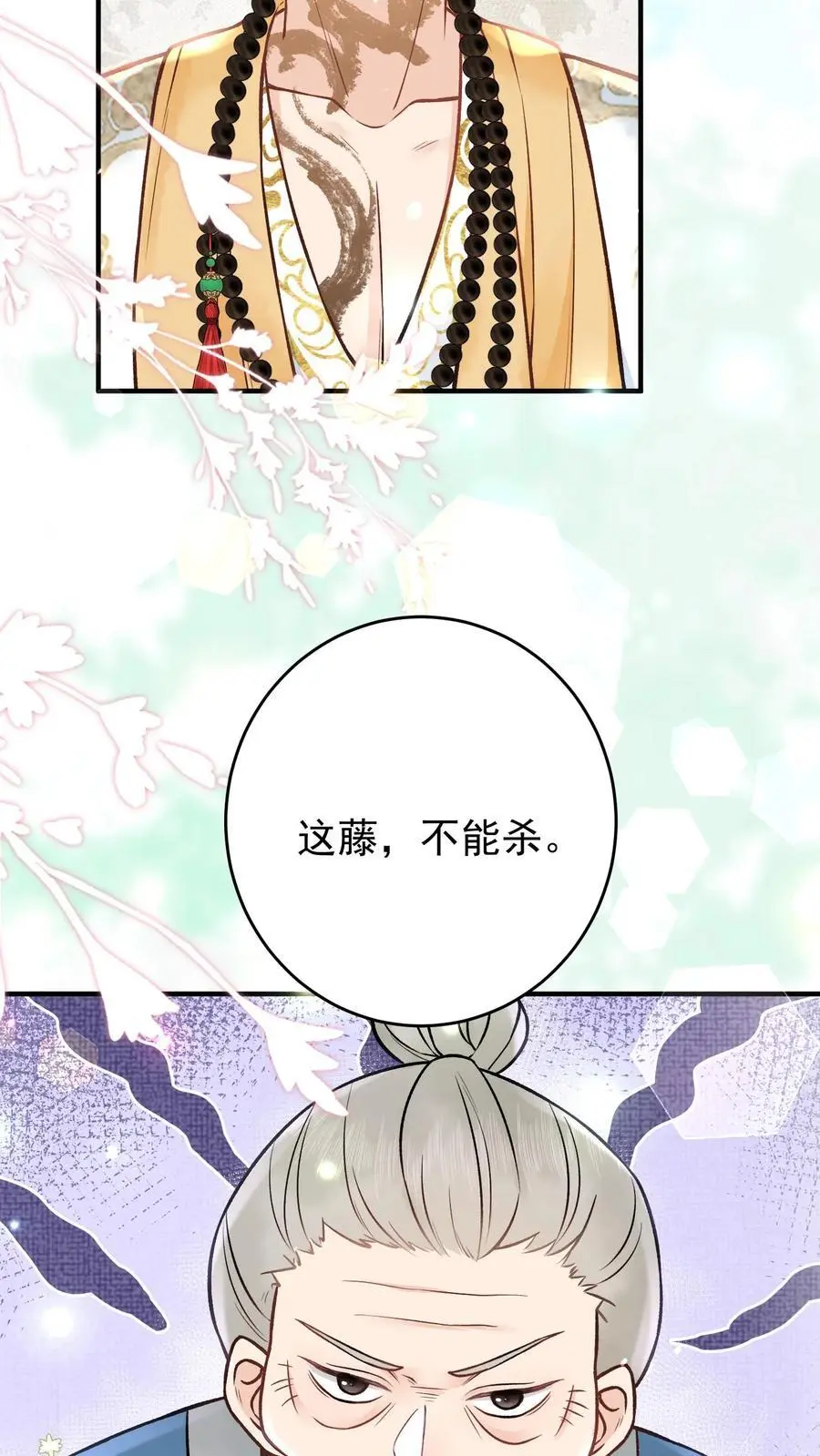 第95话 说得通了 第4页