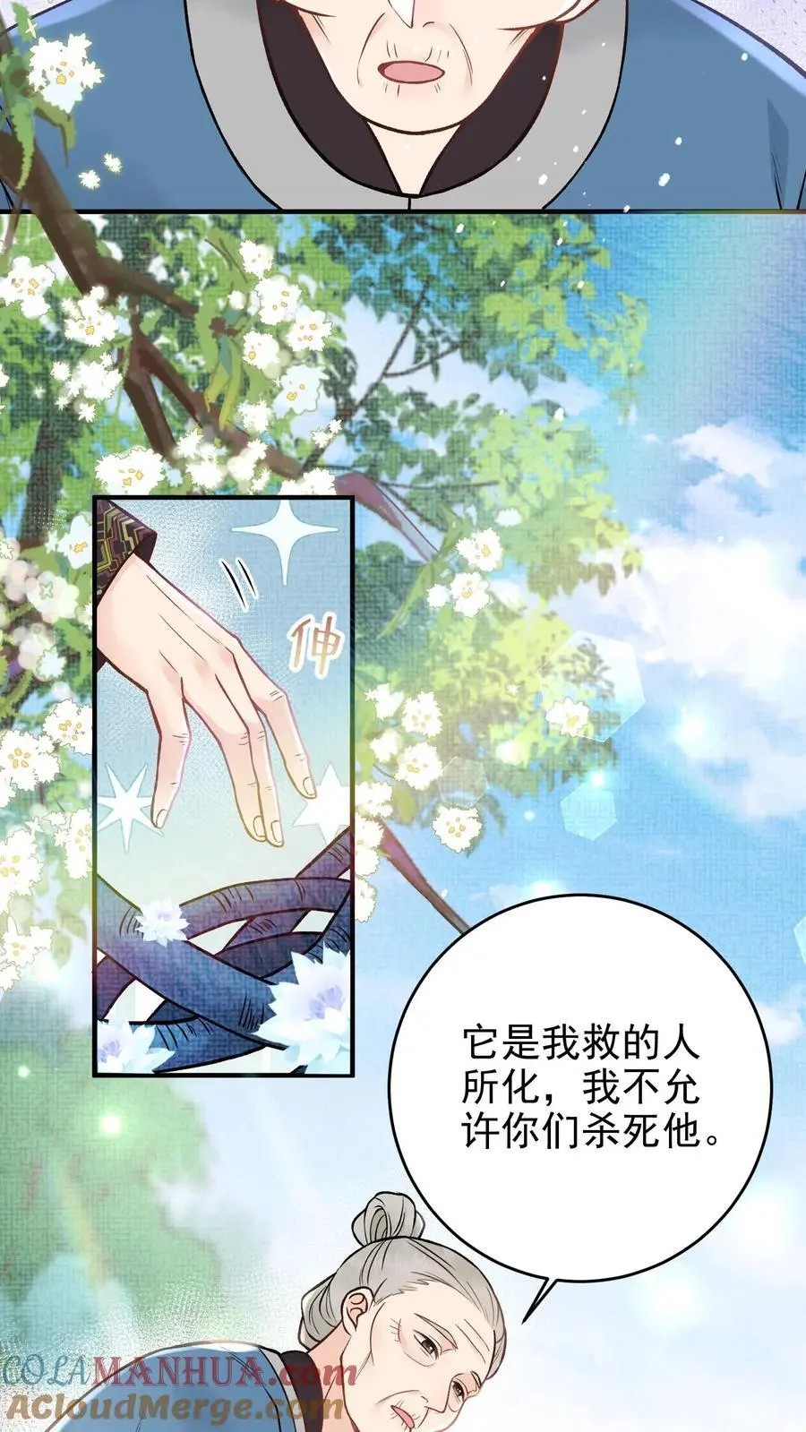 第95话 说得通了 第5页