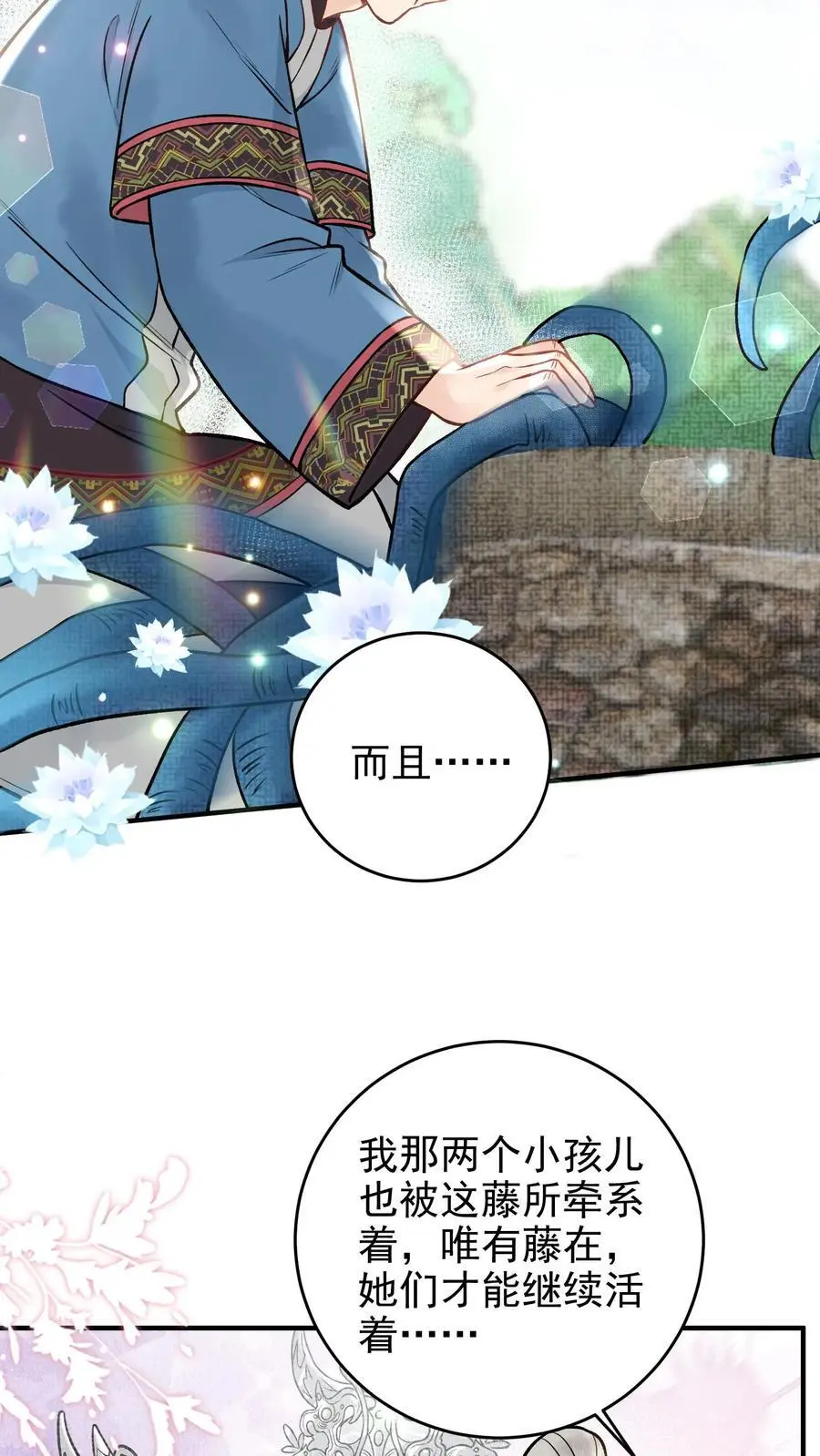 第95话 说得通了 第6页