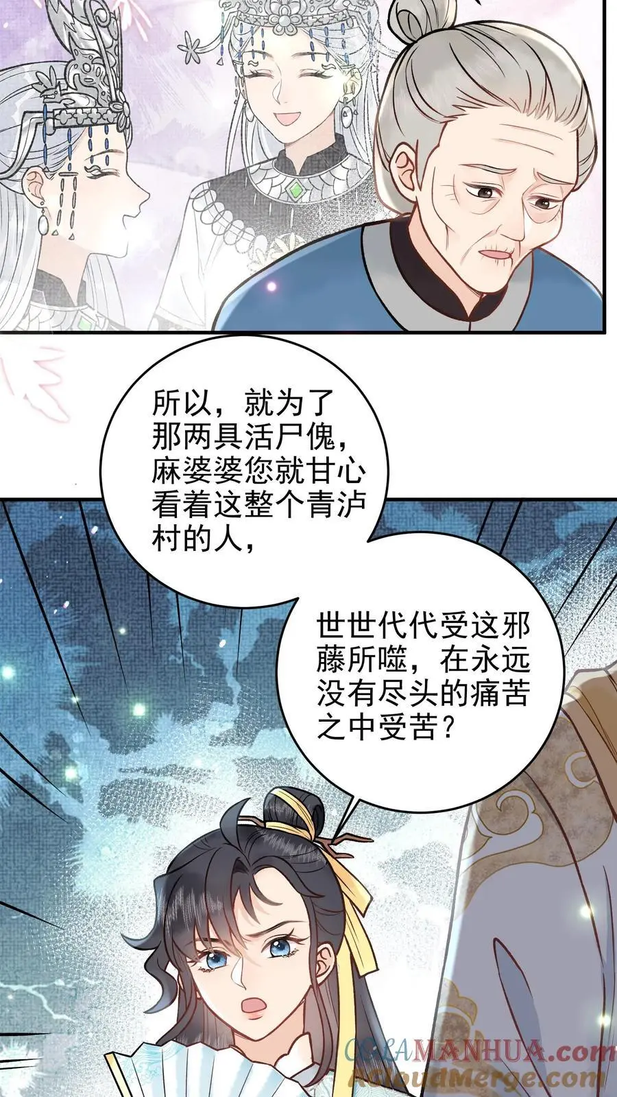 第95话 说得通了 第7页