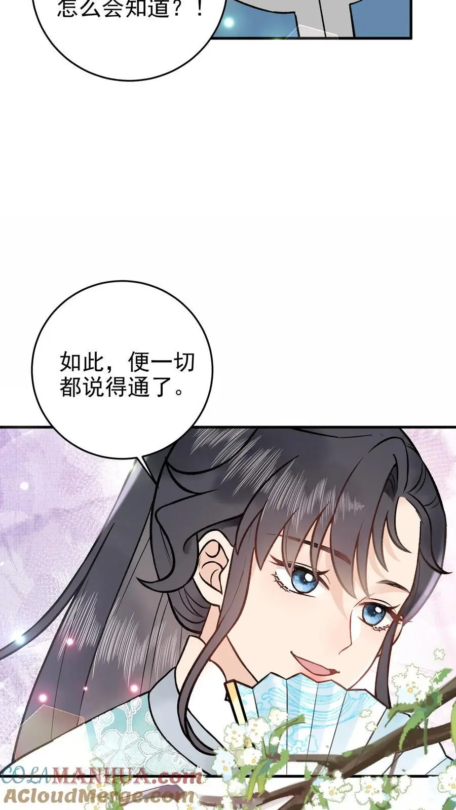 第95话 说得通了 第11页