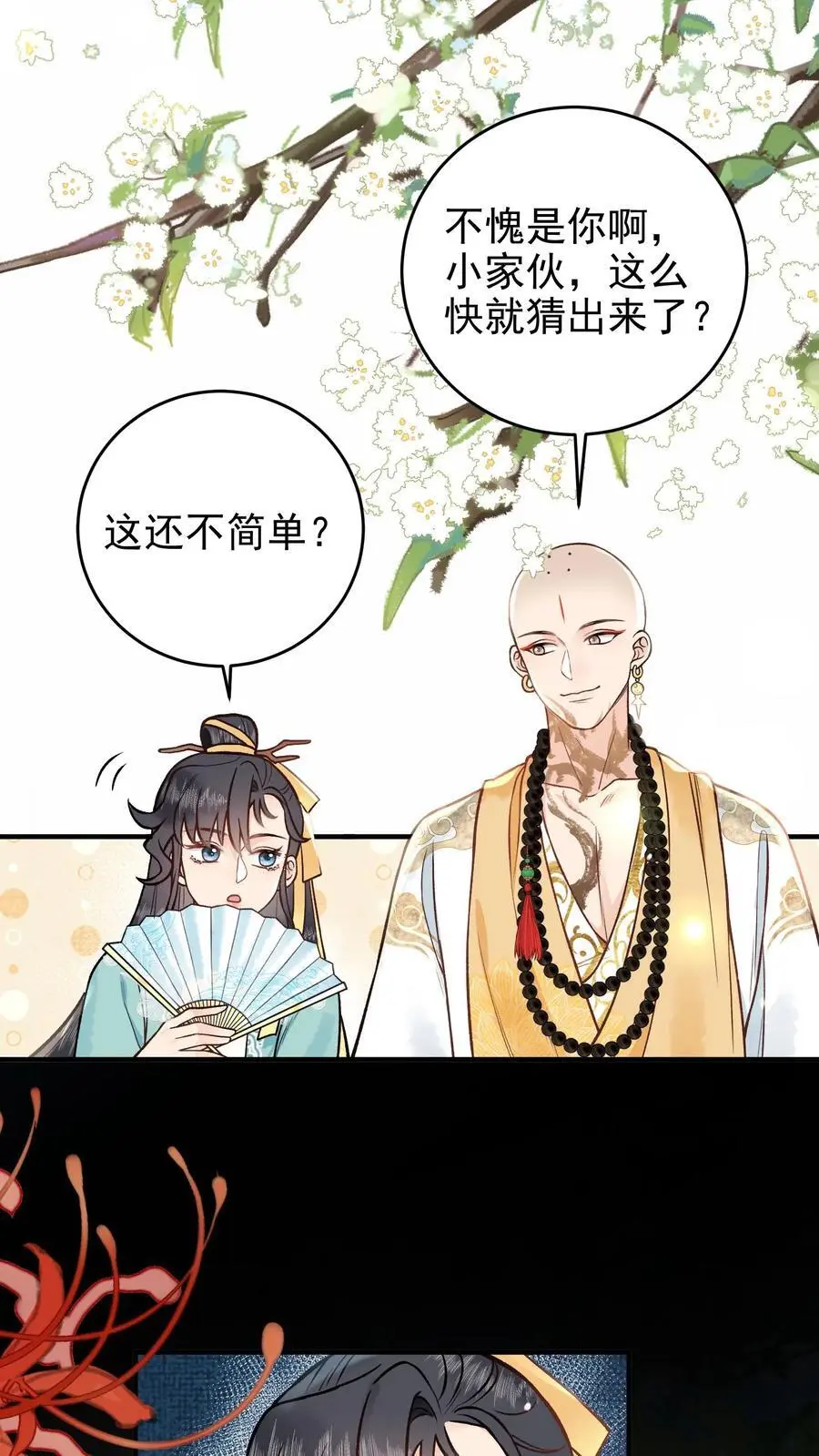 第95话 说得通了 第12页
