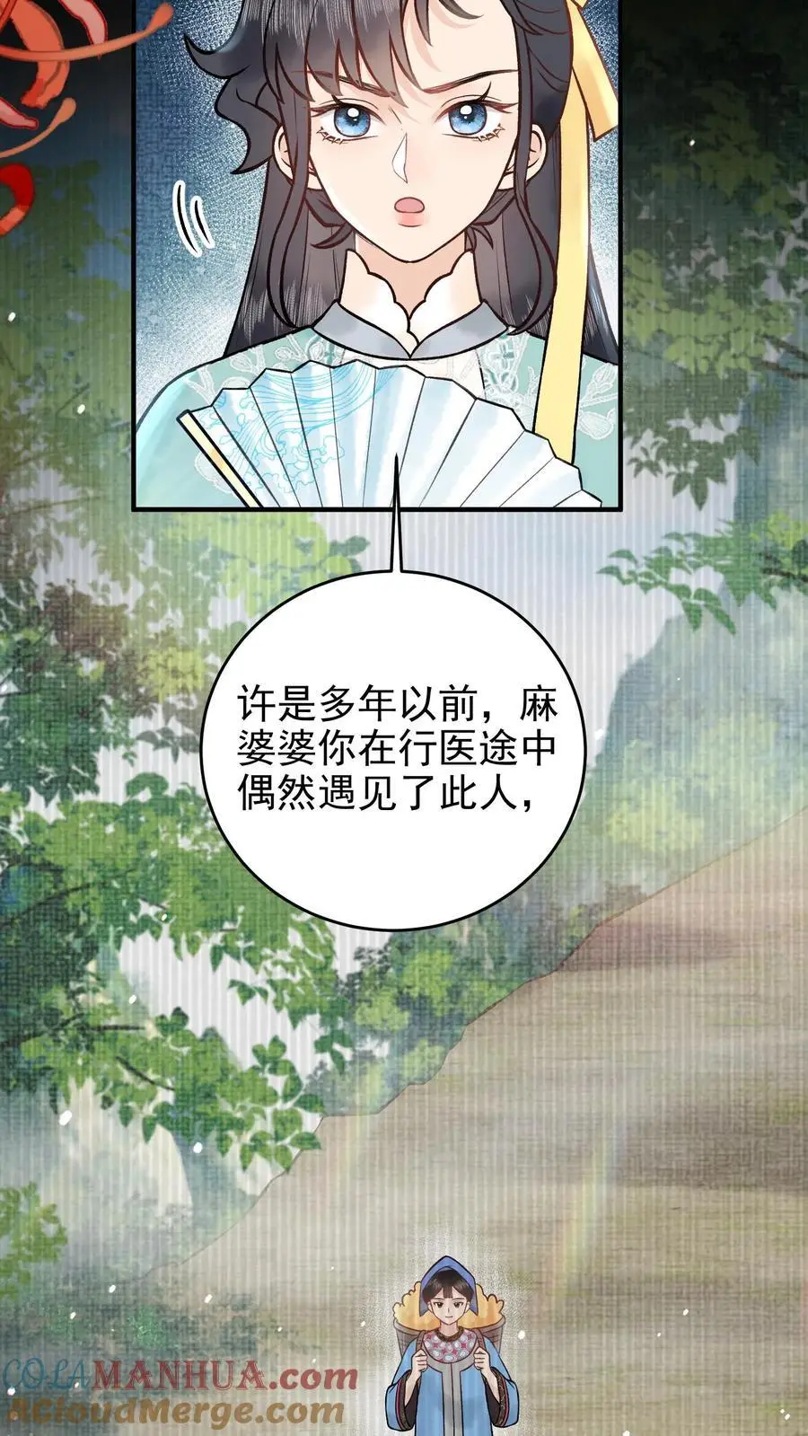 第95话 说得通了 第13页