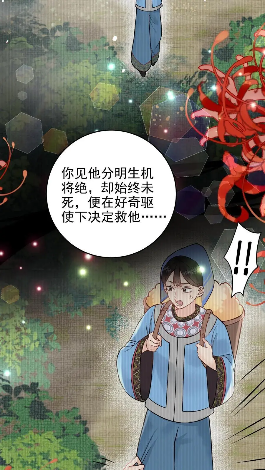 第95话 说得通了 第14页