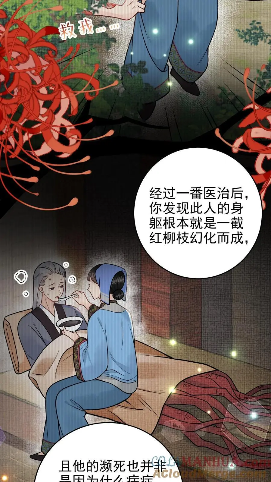 第95话 说得通了 第15页