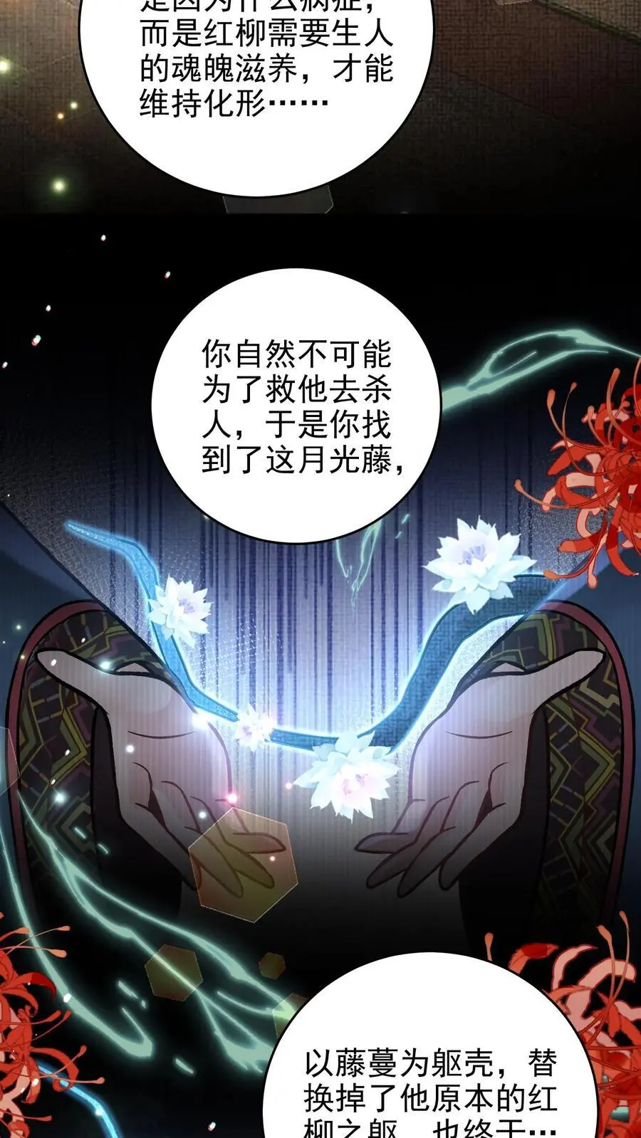 第95话 说得通了 第16页