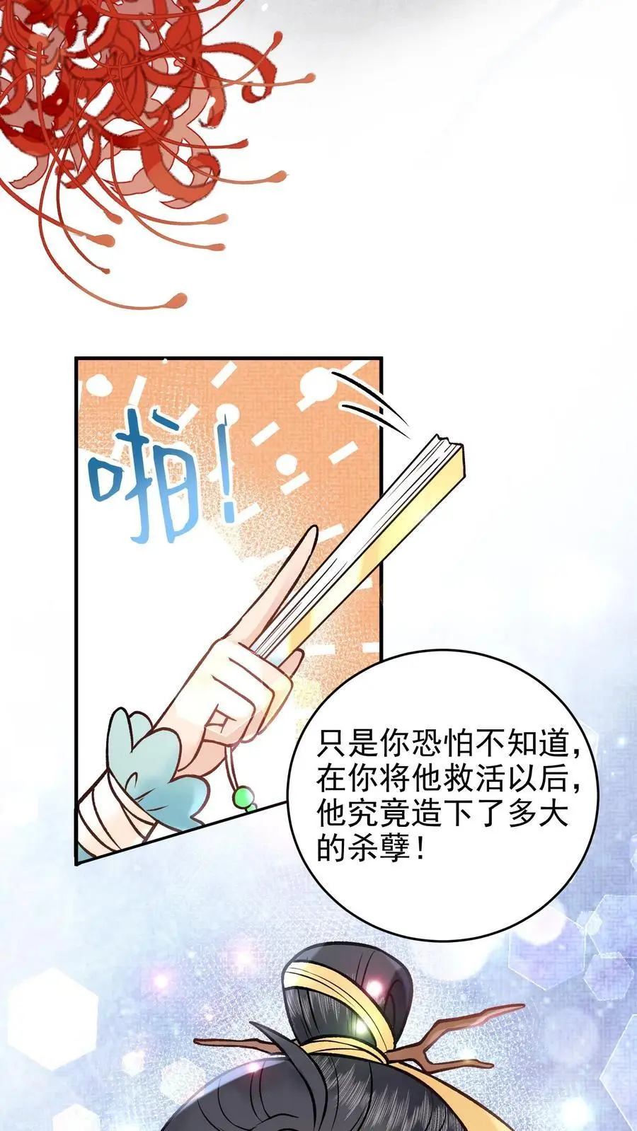 第95话 说得通了 第18页