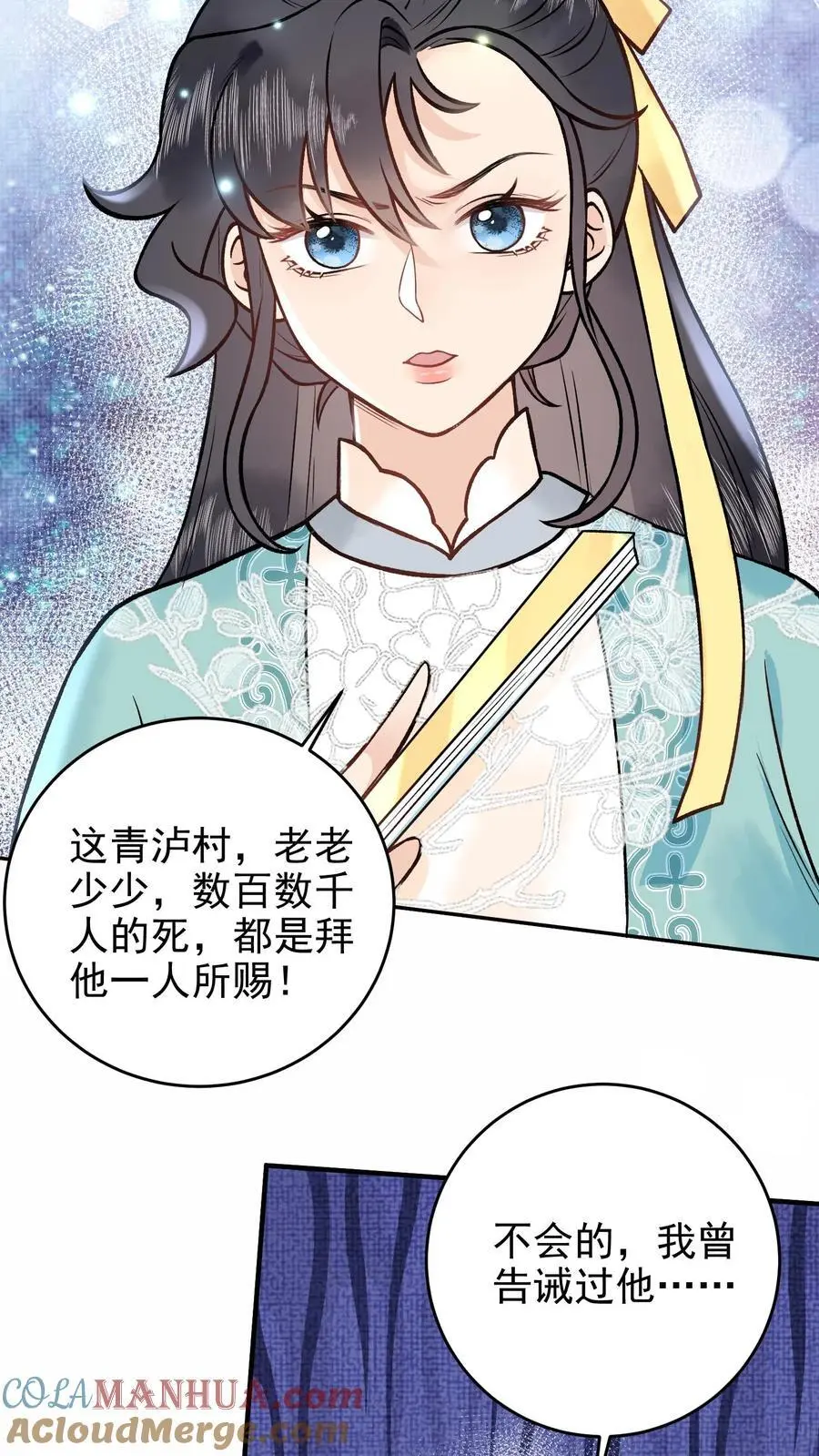 第95话 说得通了 第19页