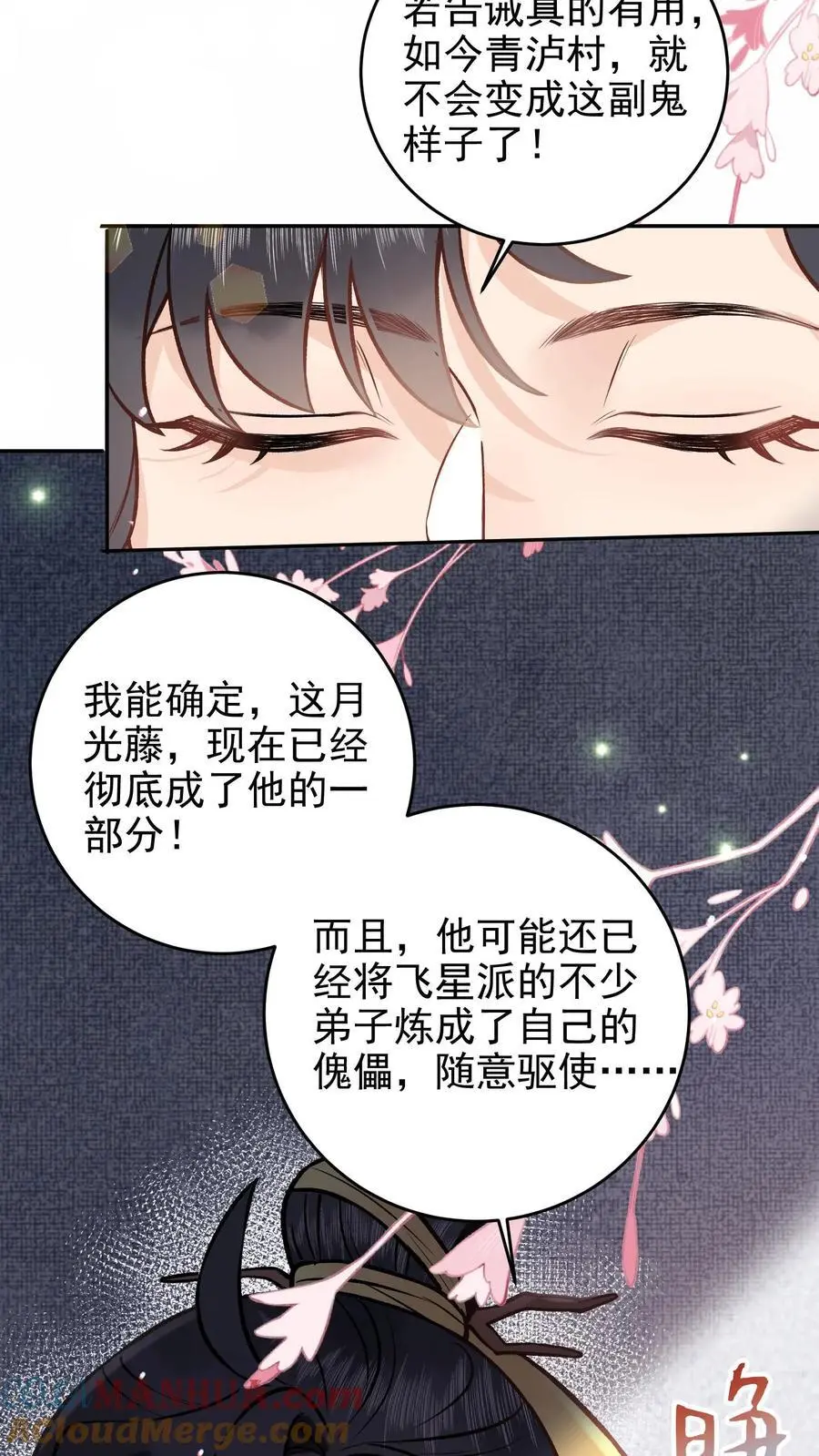 第95话 说得通了 第21页