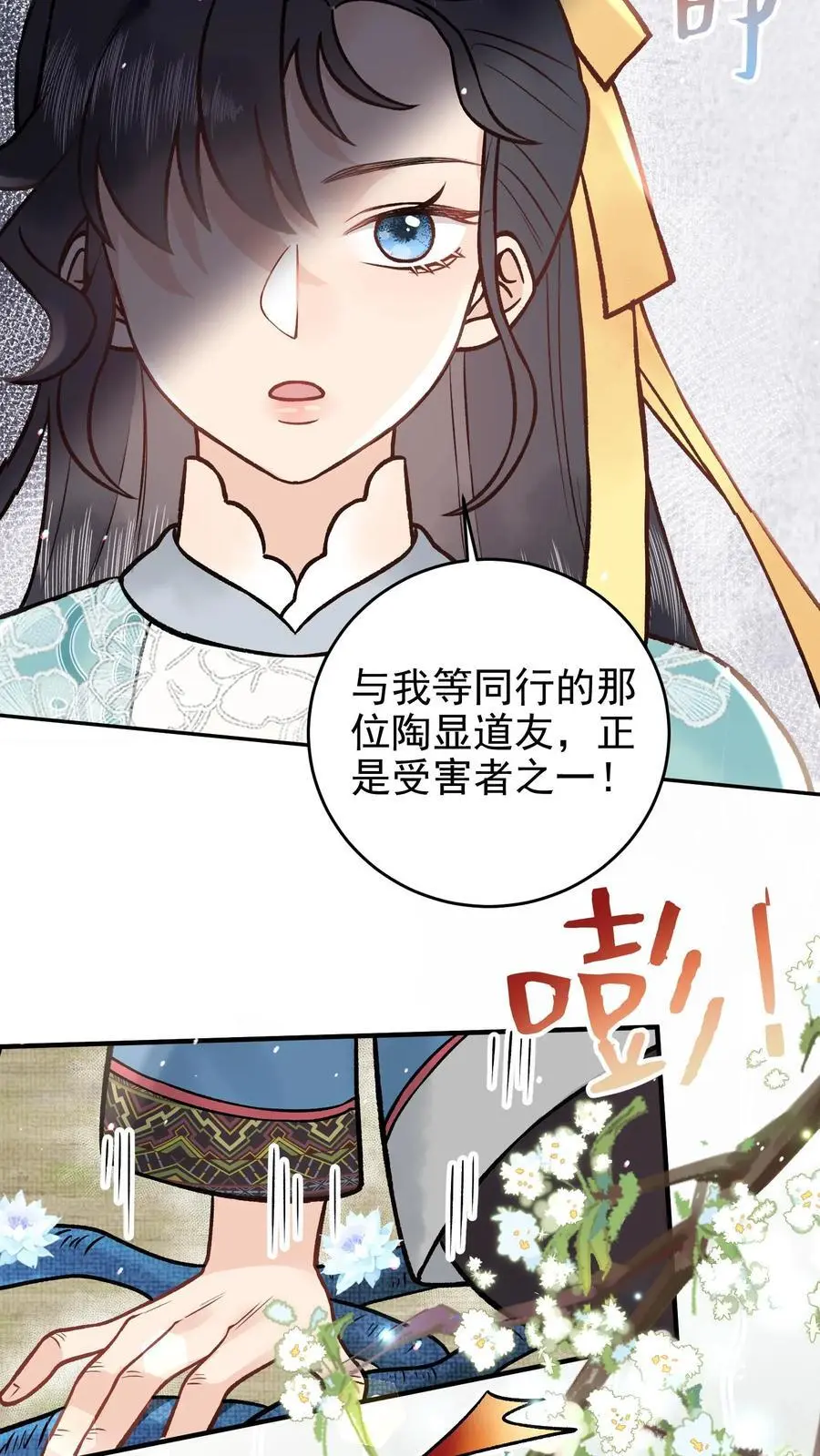 第95话 说得通了 第22页
