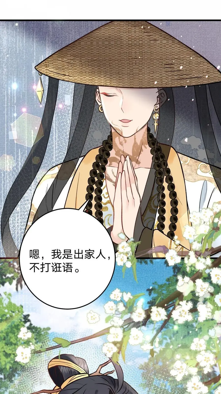 第94话 摊上大麻烦了 第2页