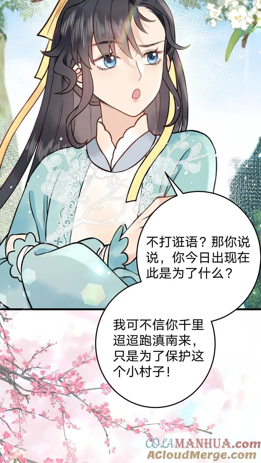 第94话 摊上大麻烦了 第3页