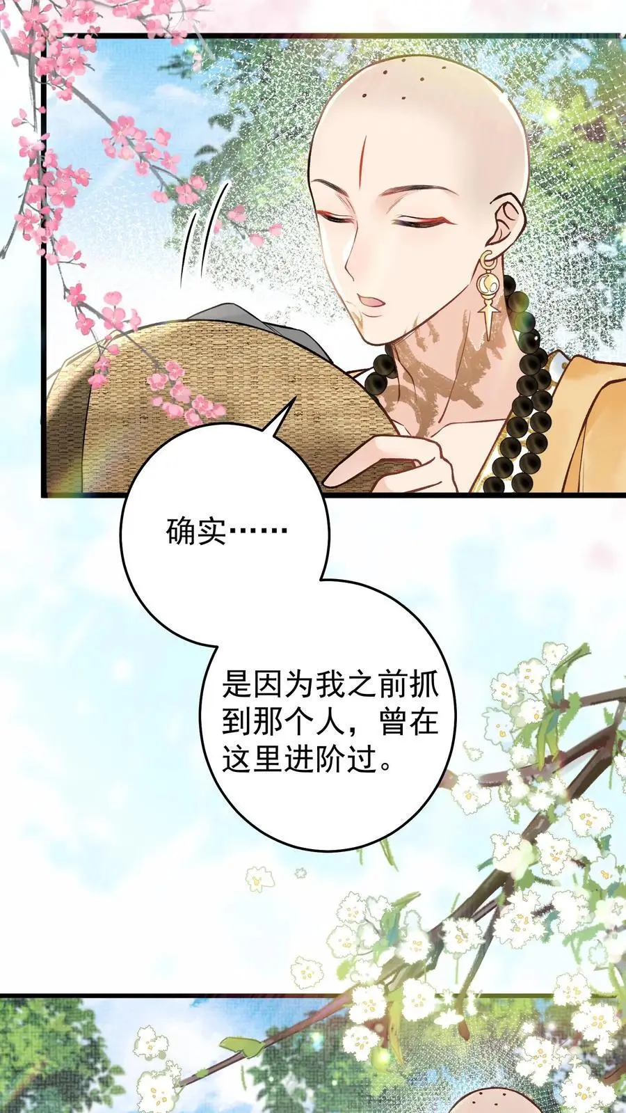 第94话 摊上大麻烦了 第4页