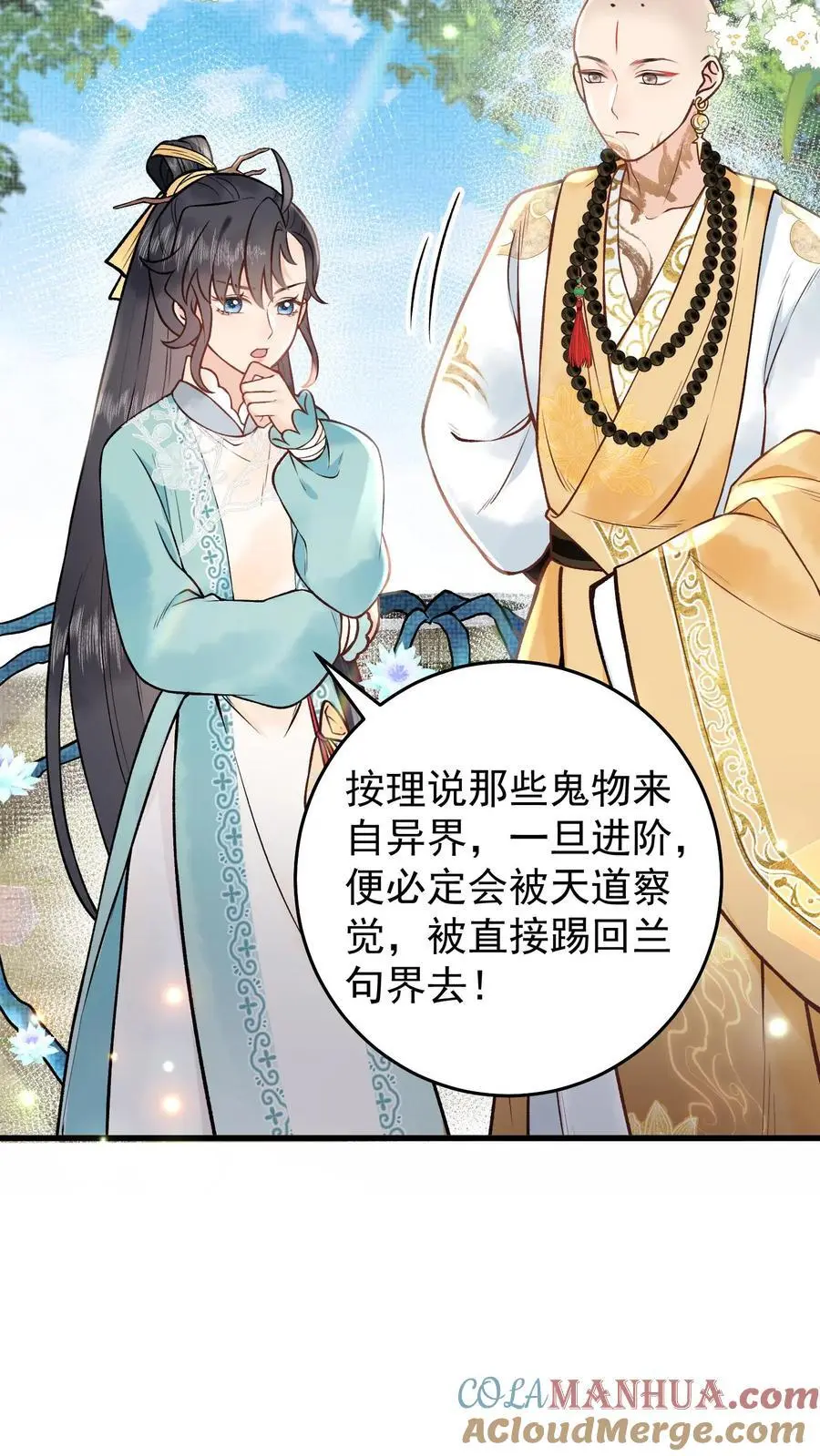 第94话 摊上大麻烦了 第5页
