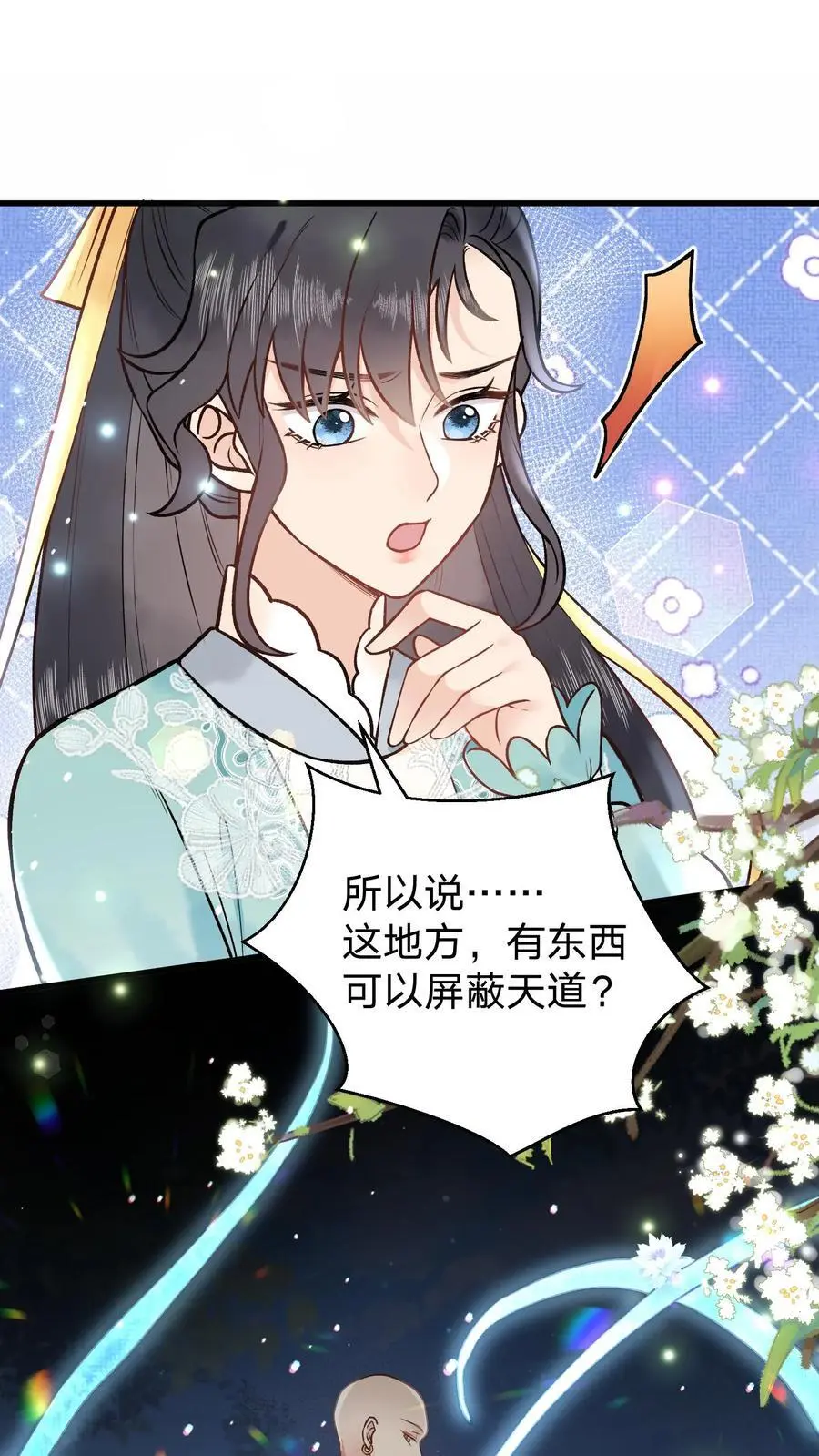 第94话 摊上大麻烦了 第6页