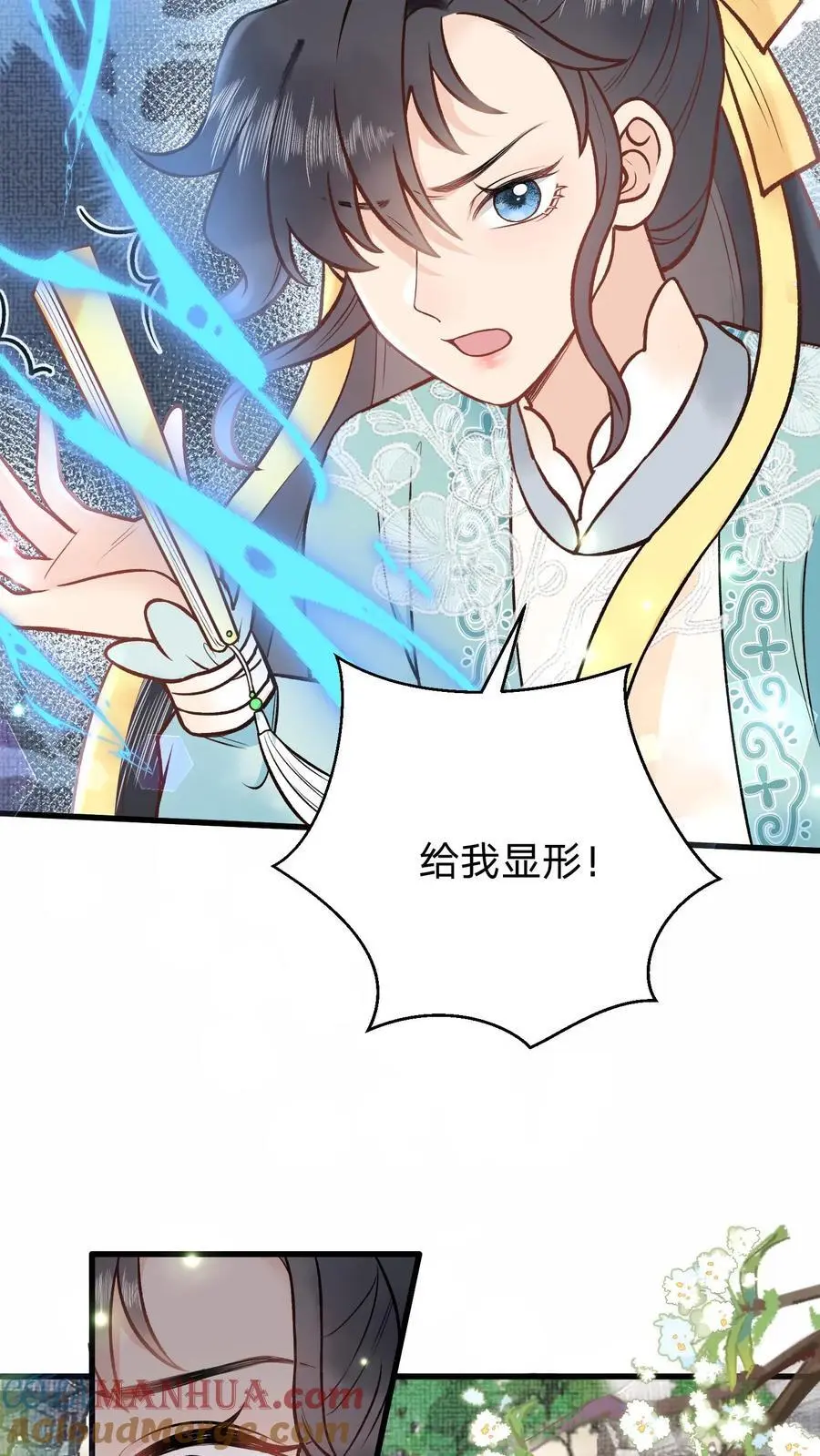第94话 摊上大麻烦了 第9页