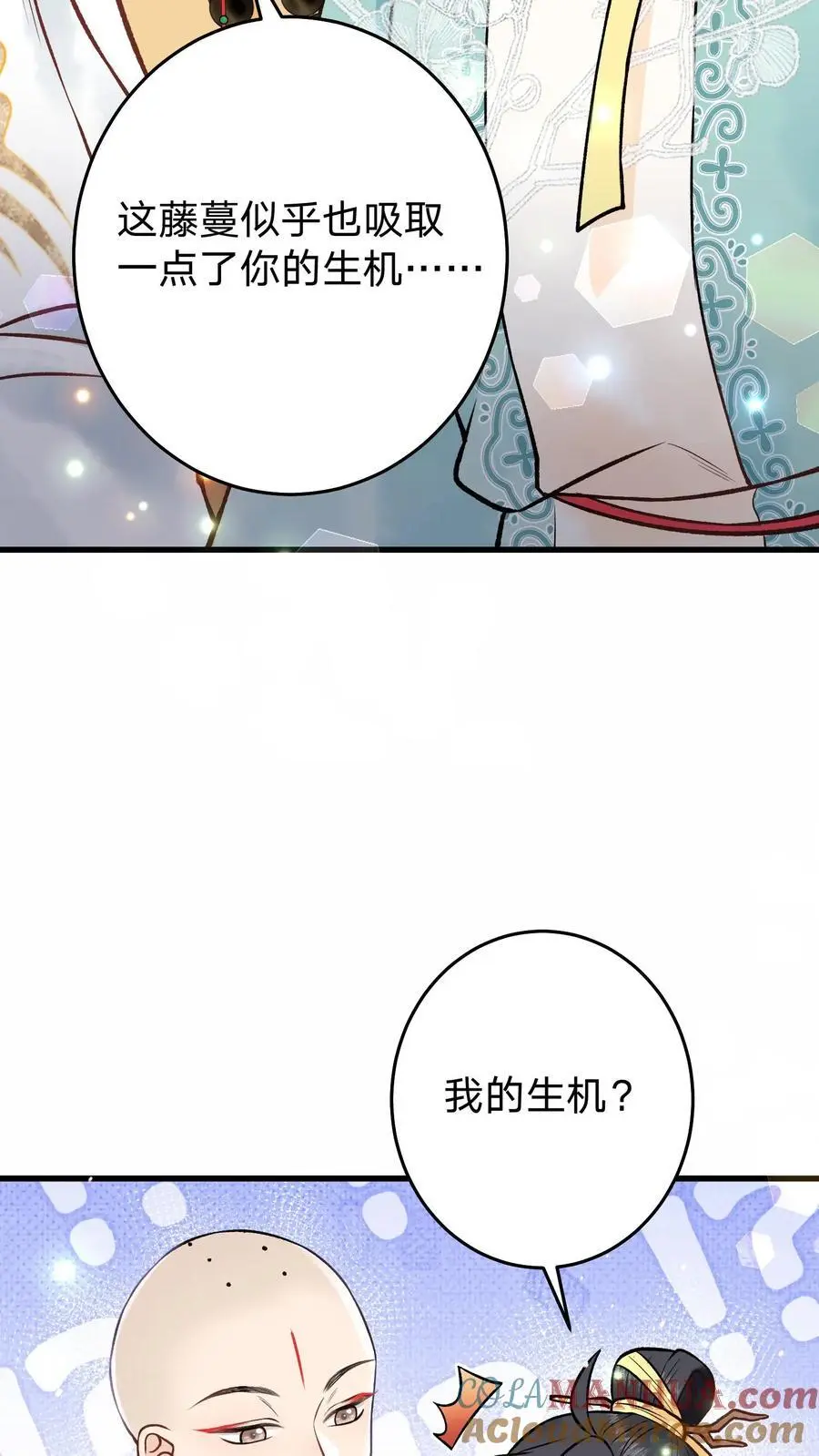 第94话 摊上大麻烦了 第13页