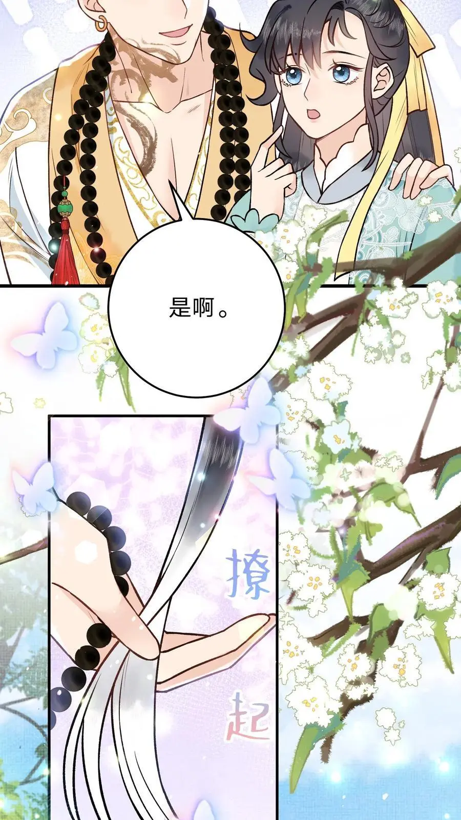第94话 摊上大麻烦了 第14页