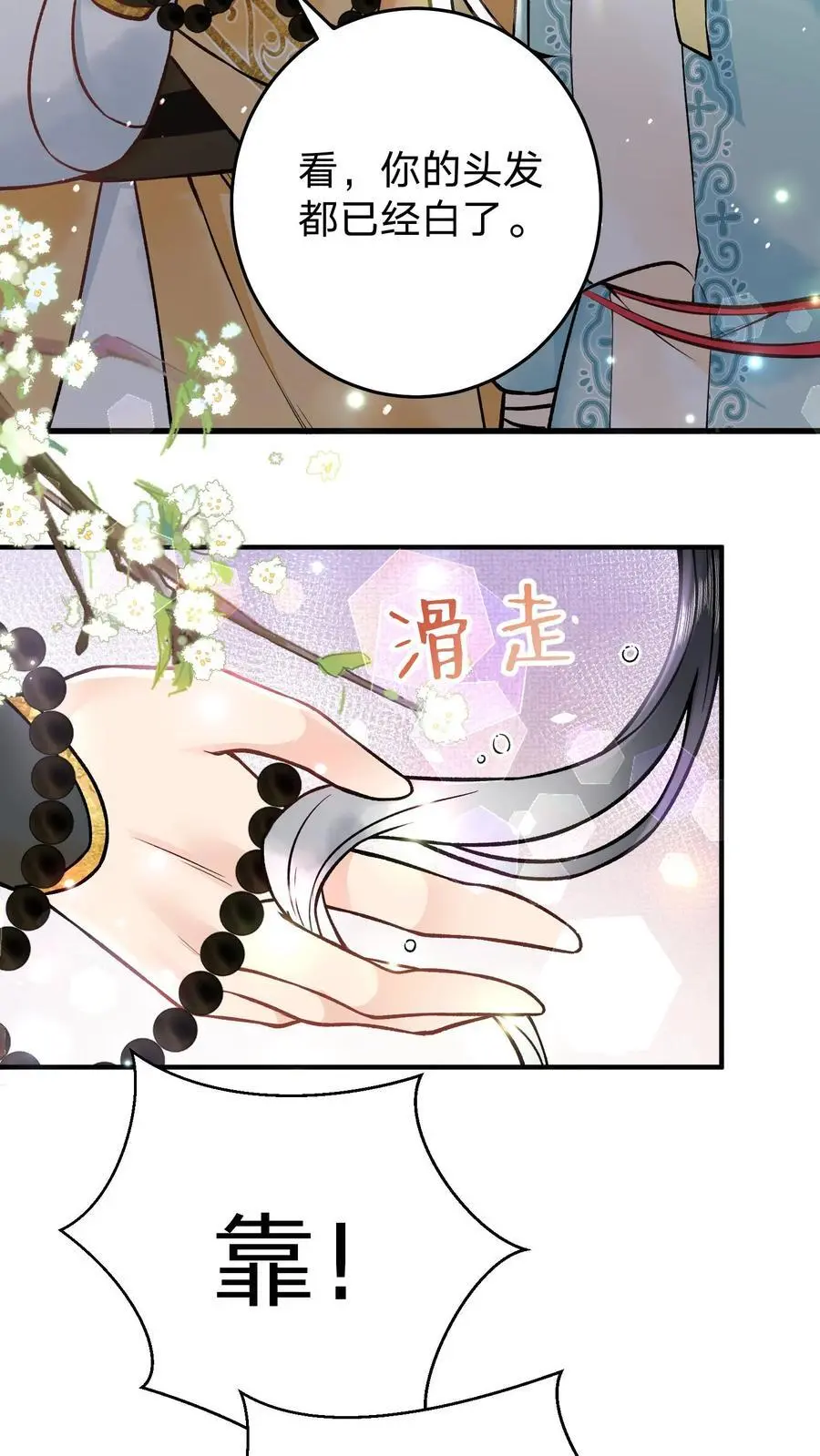 第94话 摊上大麻烦了 第16页