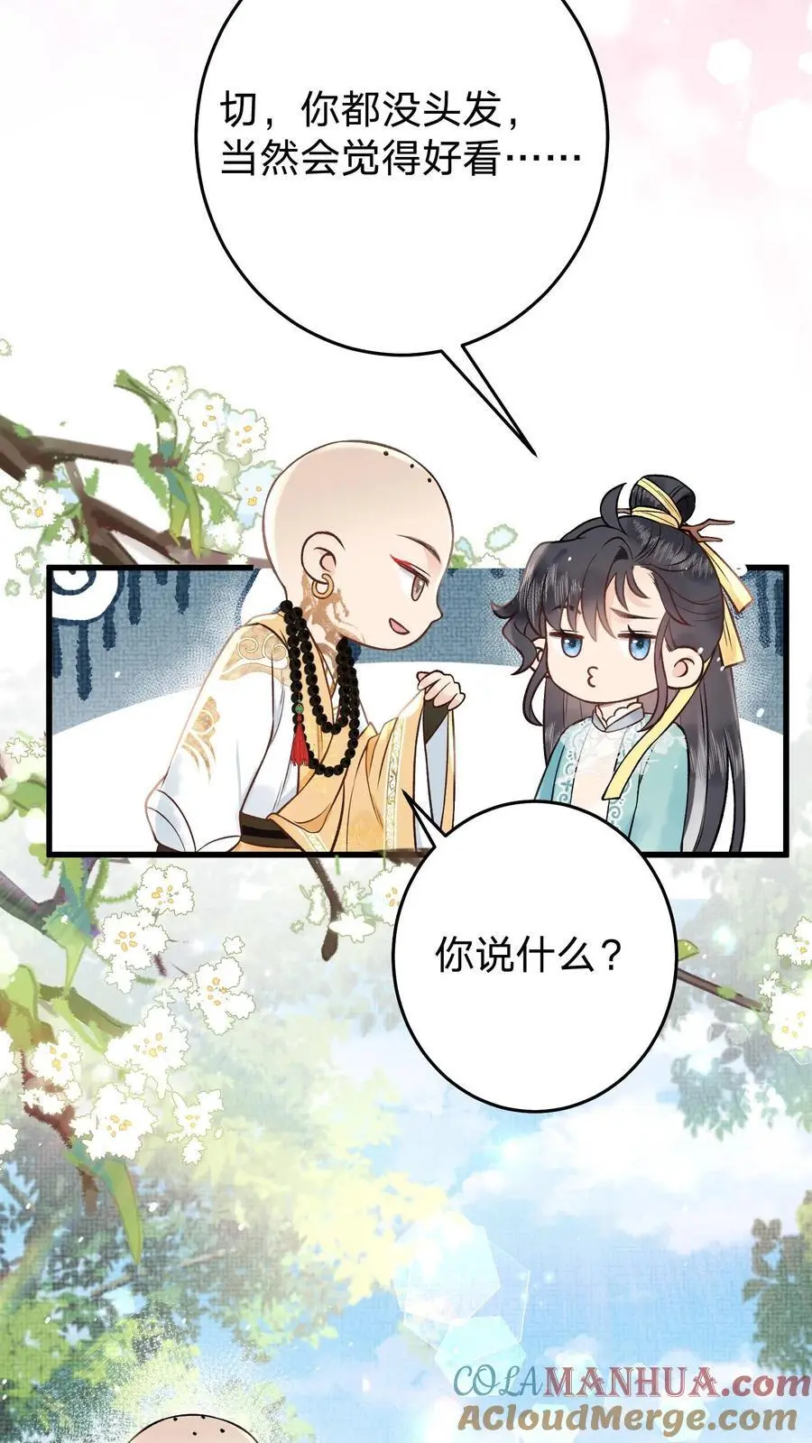 第94话 摊上大麻烦了 第19页