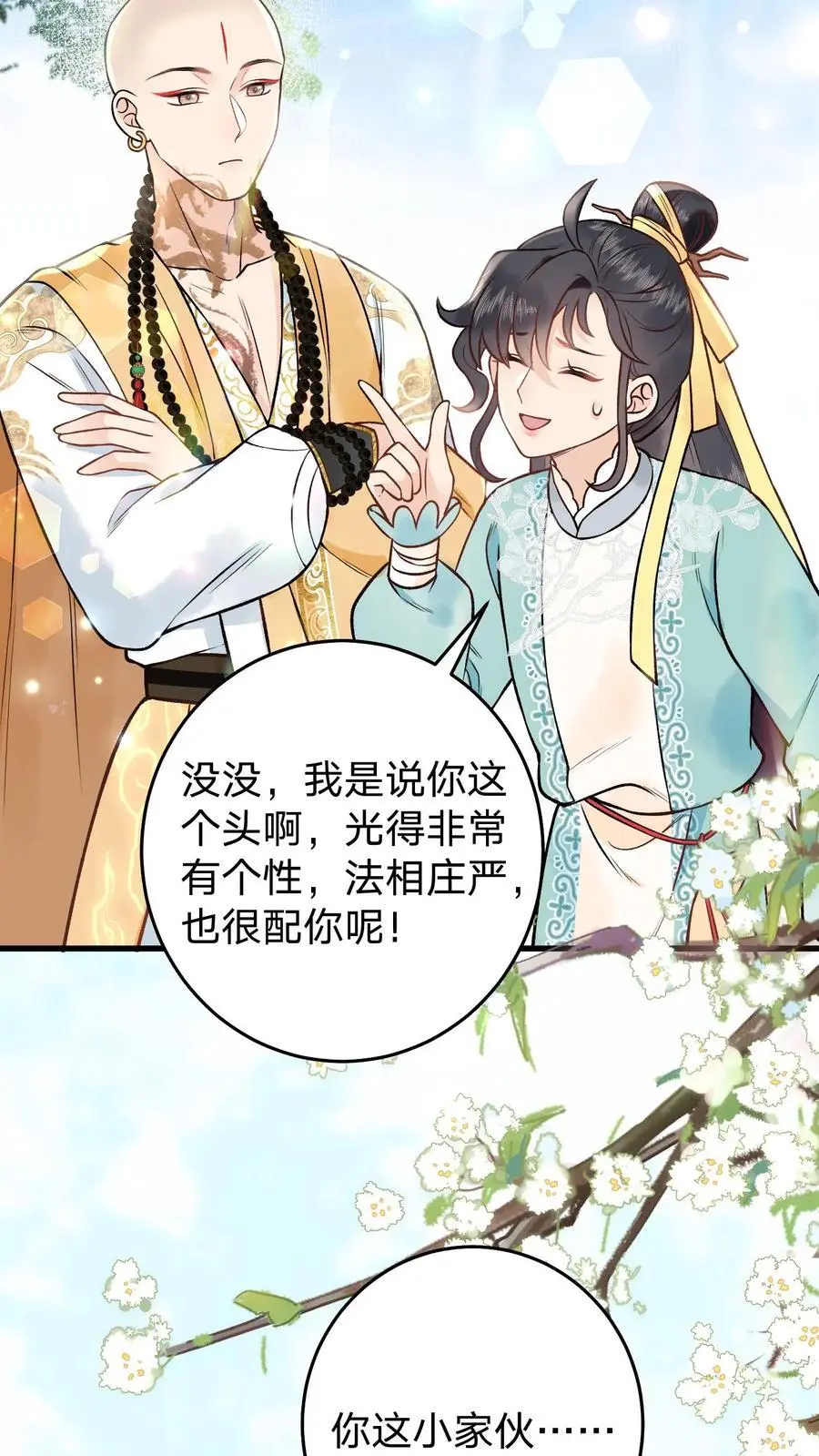第94话 摊上大麻烦了 第20页