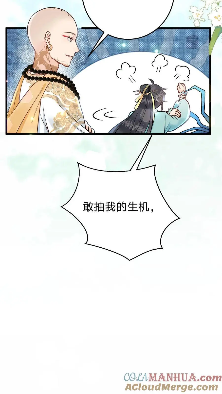 第94话 摊上大麻烦了 第21页