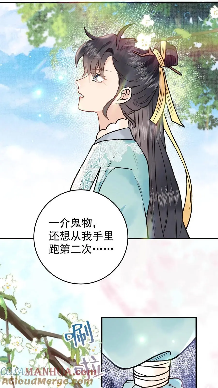 第93话 给我炸 第11页