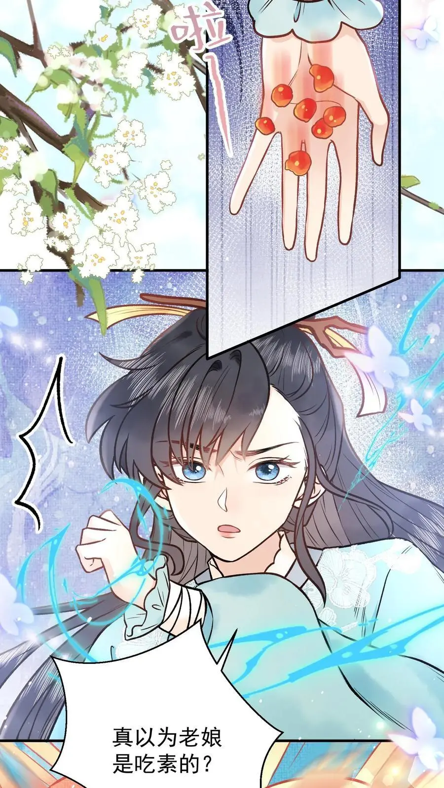 第93话 给我炸 第12页