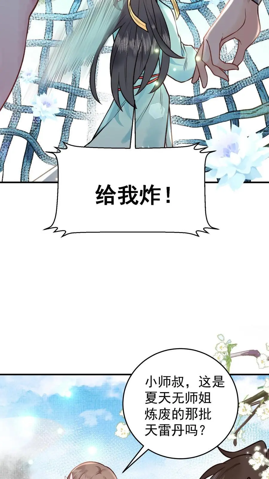 第93话 给我炸 第14页