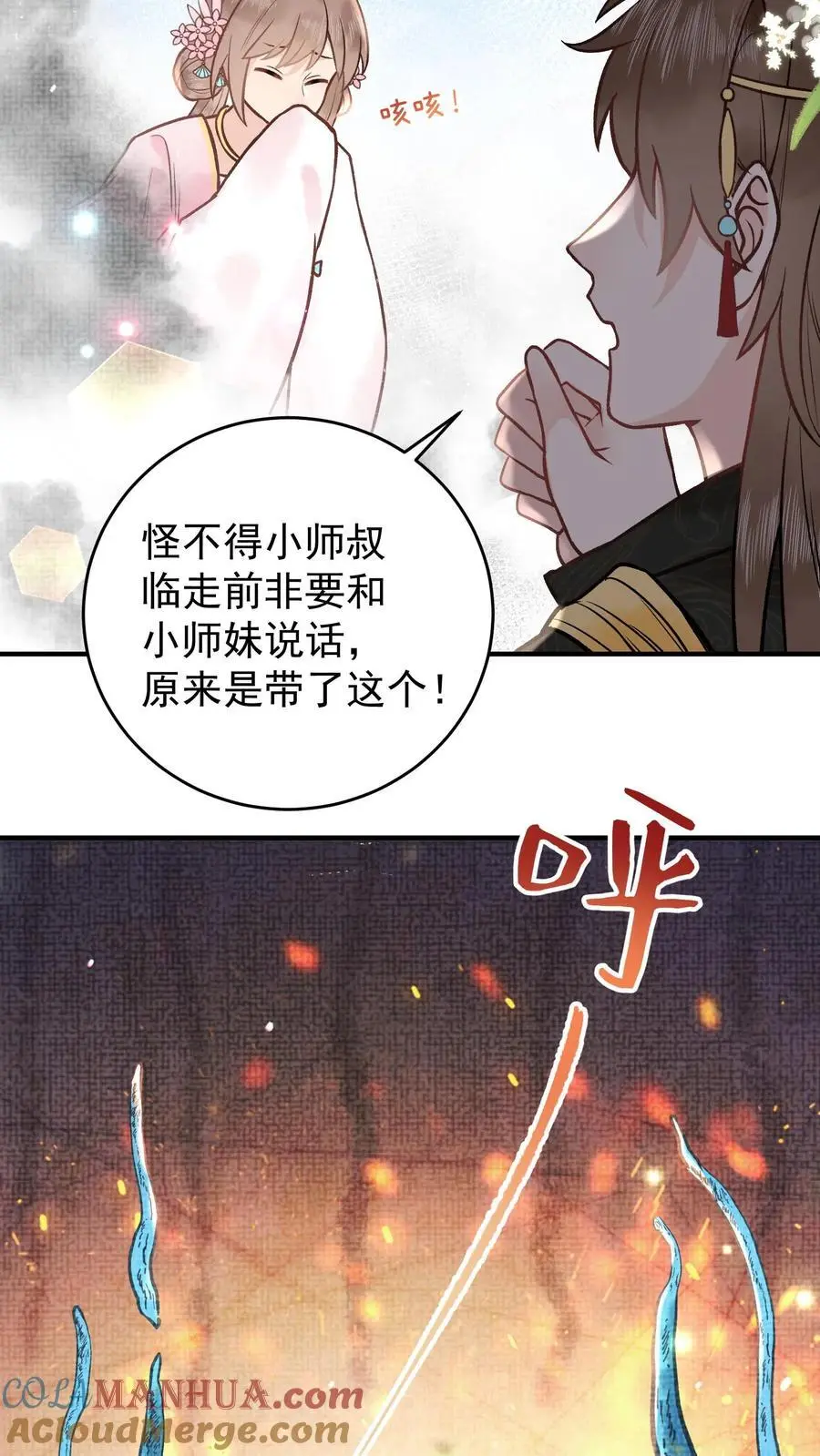 第93话 给我炸 第15页