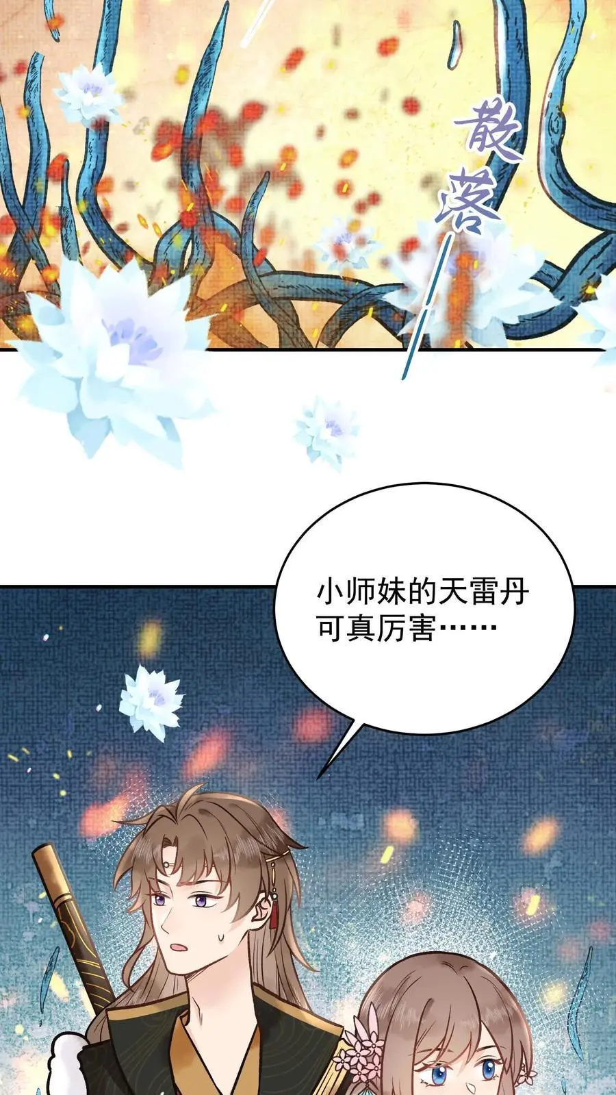 第93话 给我炸 第16页