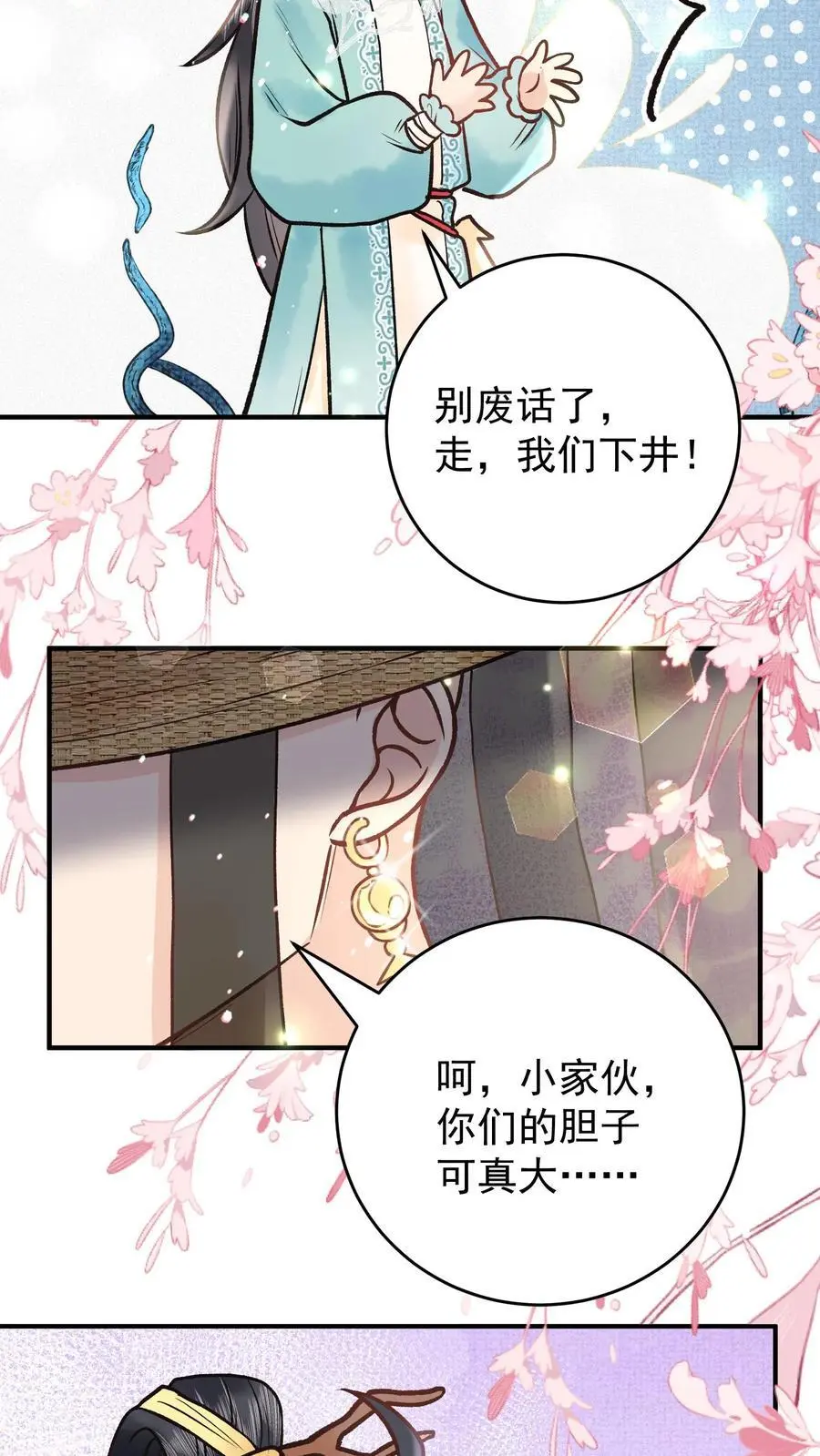 第93话 给我炸 第18页