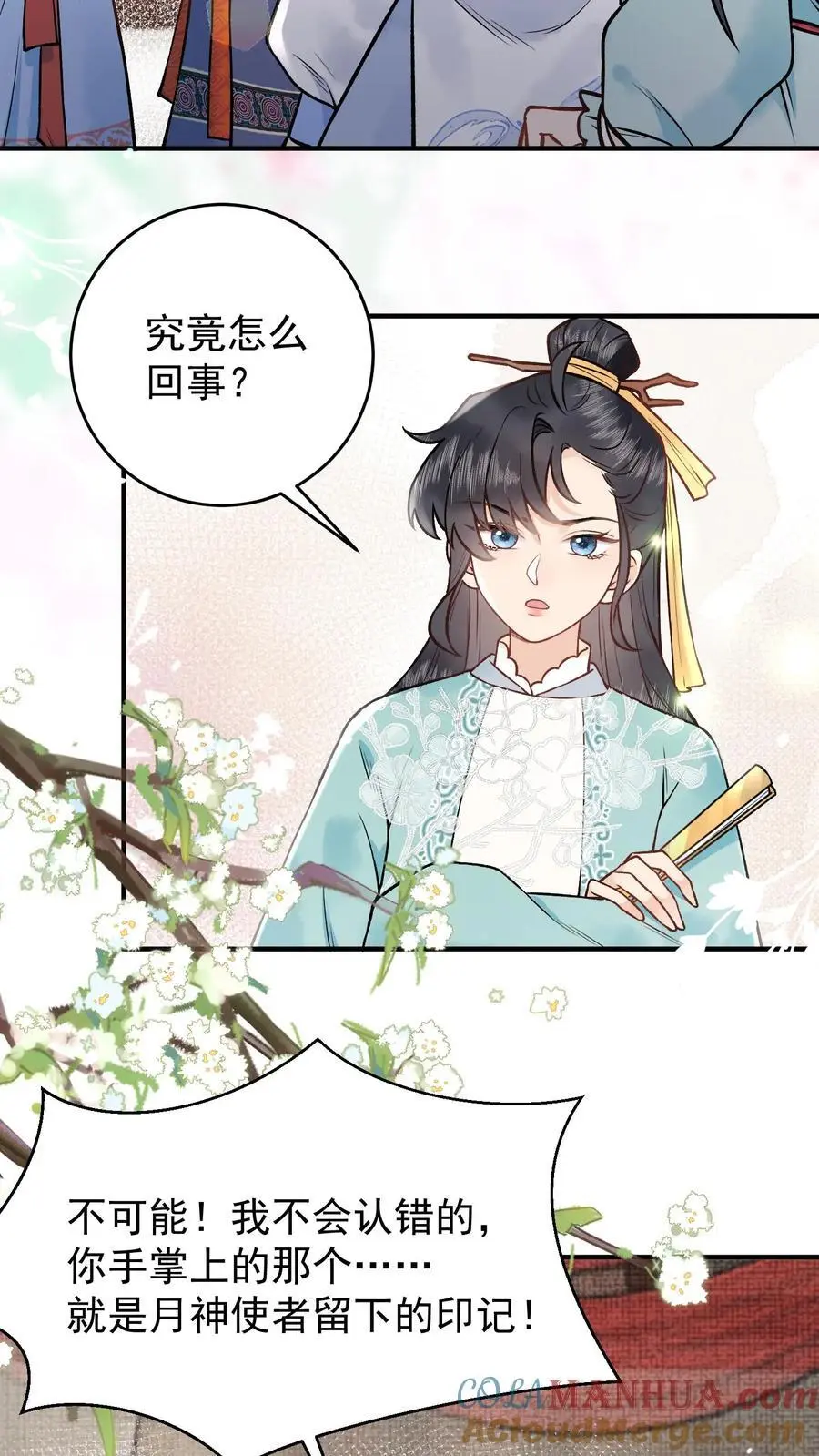 第92话 月神的惩罚 第3页