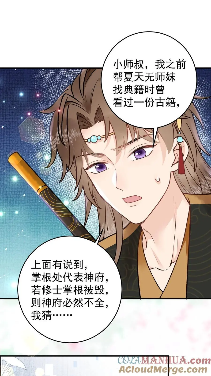 第92话 月神的惩罚 第7页