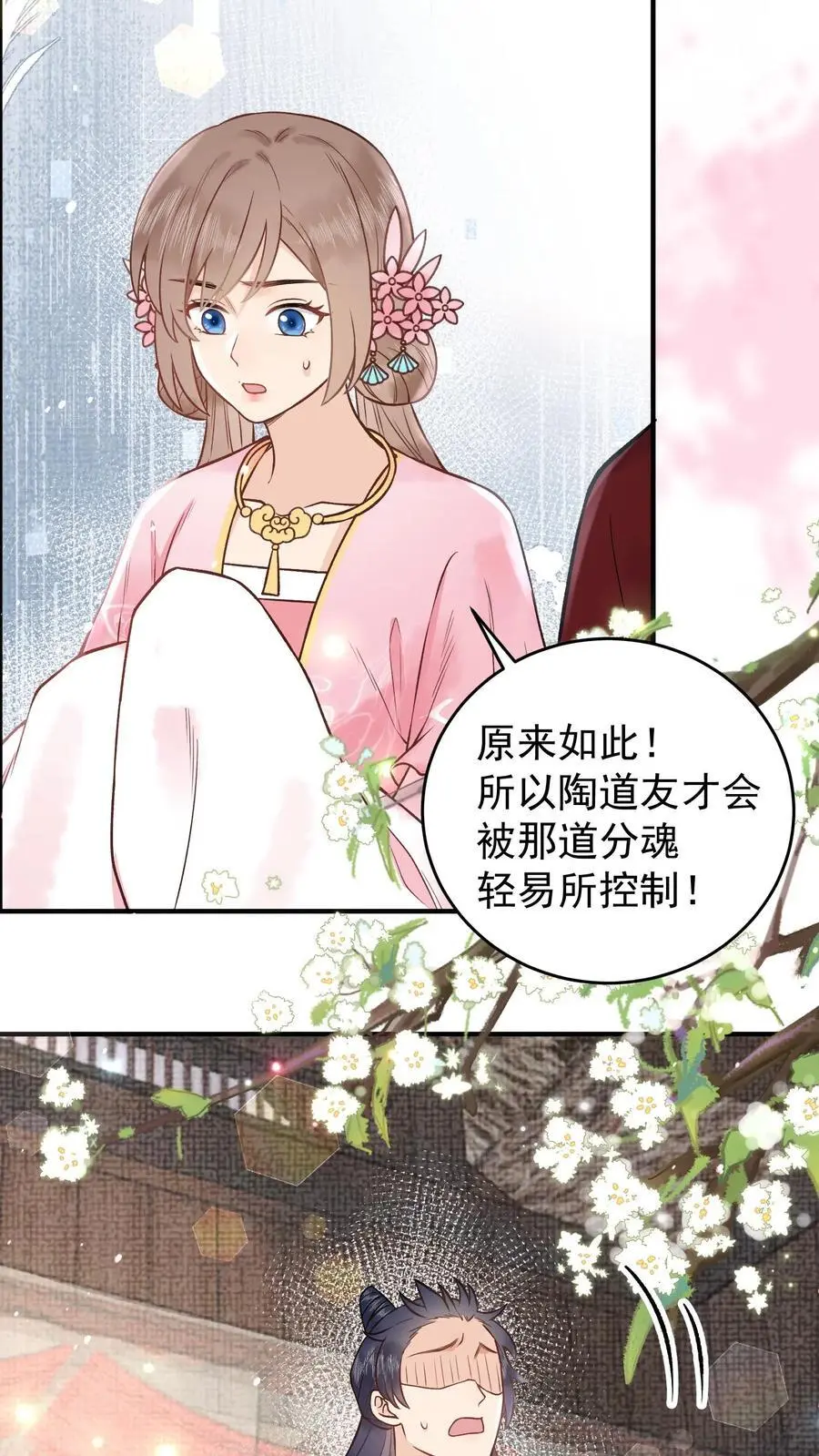 第92话 月神的惩罚 第8页
