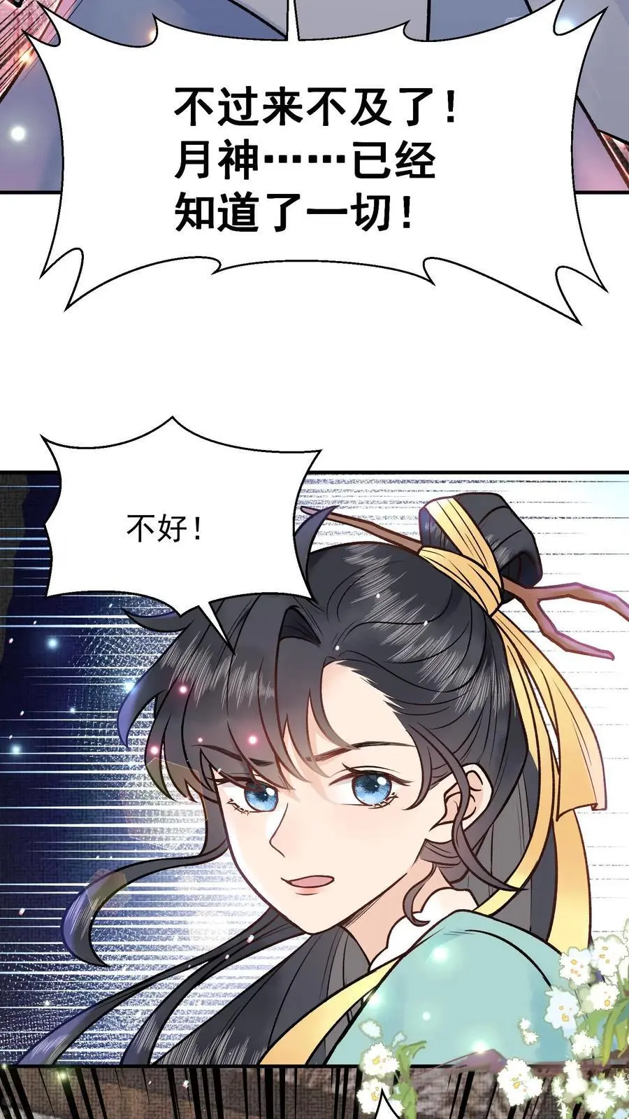 第92话 月神的惩罚 第12页