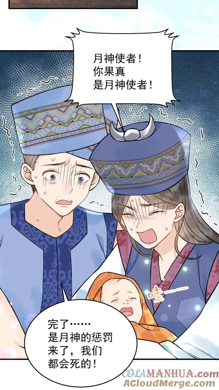 第92话 月神的惩罚 第15页
