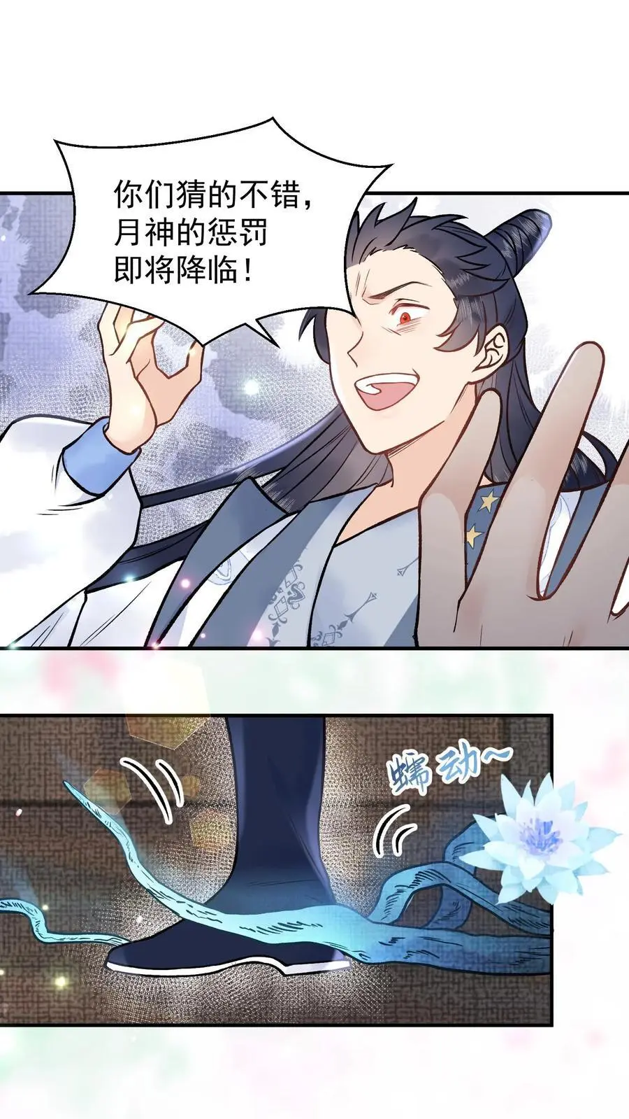第92话 月神的惩罚 第16页