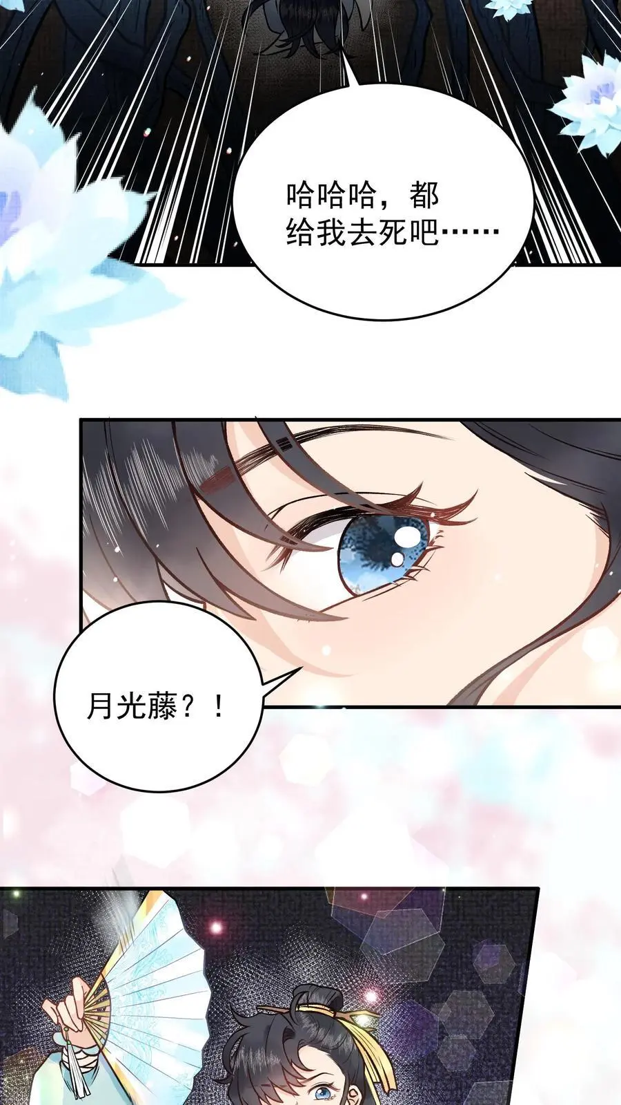 第92话 月神的惩罚 第18页