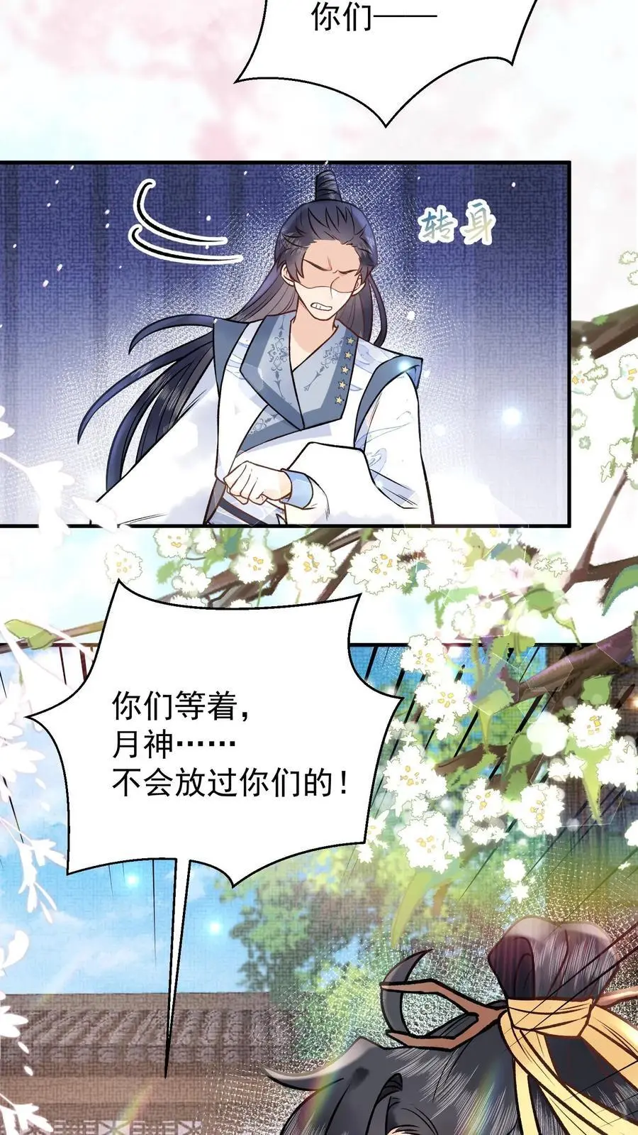 第92话 月神的惩罚 第24页