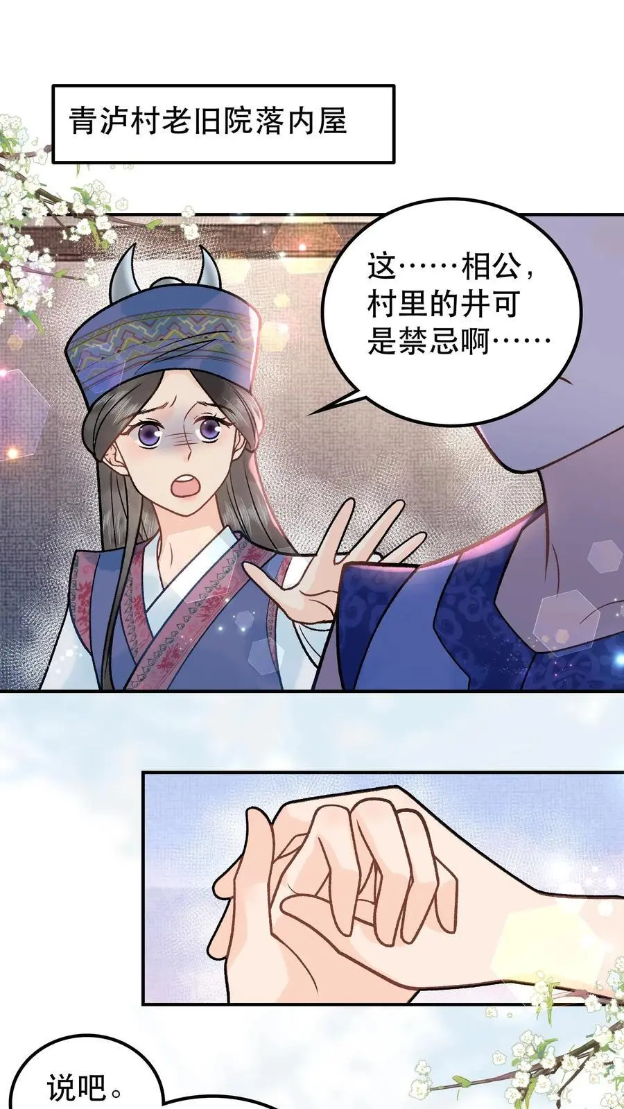 第91话 月神使者 第2页