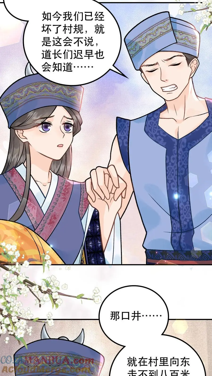 第91话 月神使者 第3页