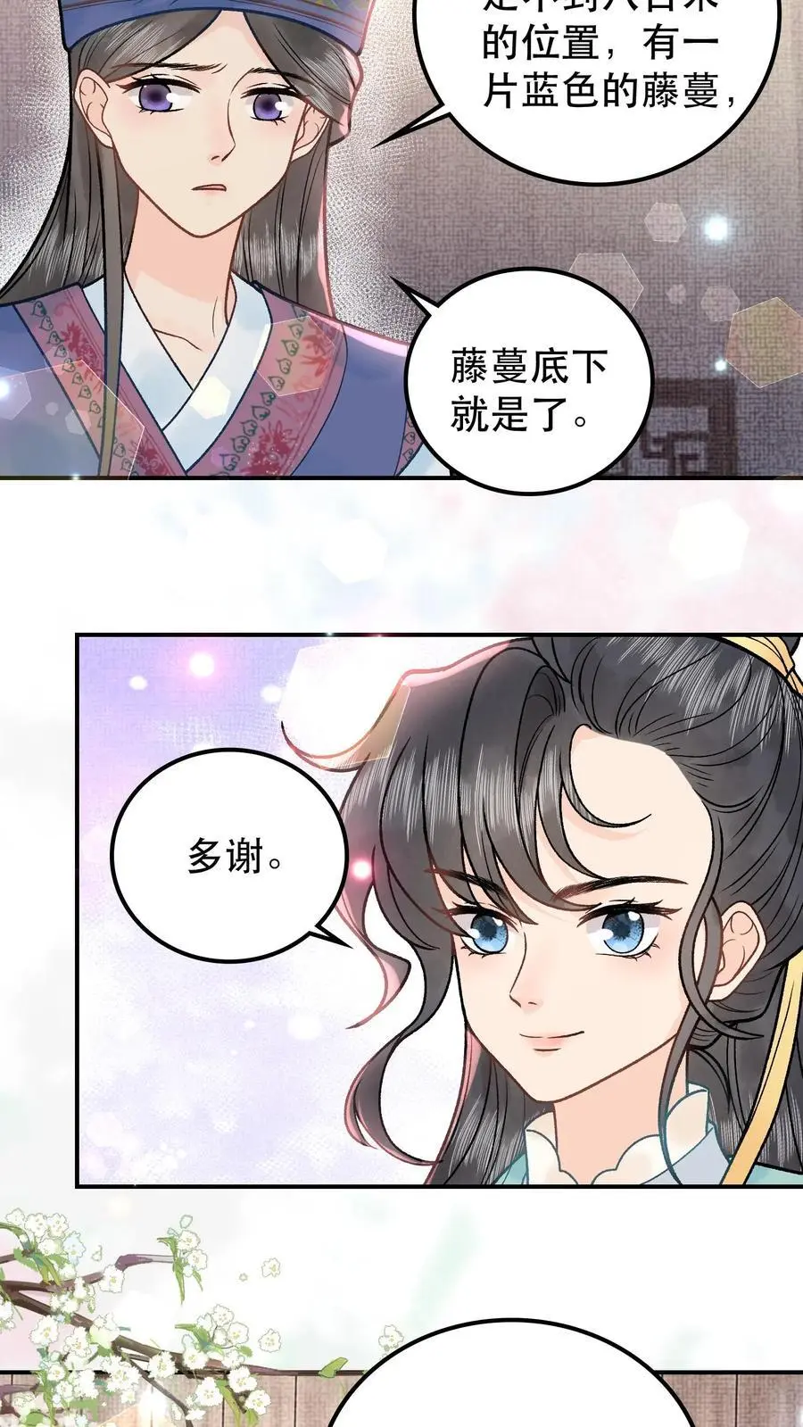 第91话 月神使者 第4页