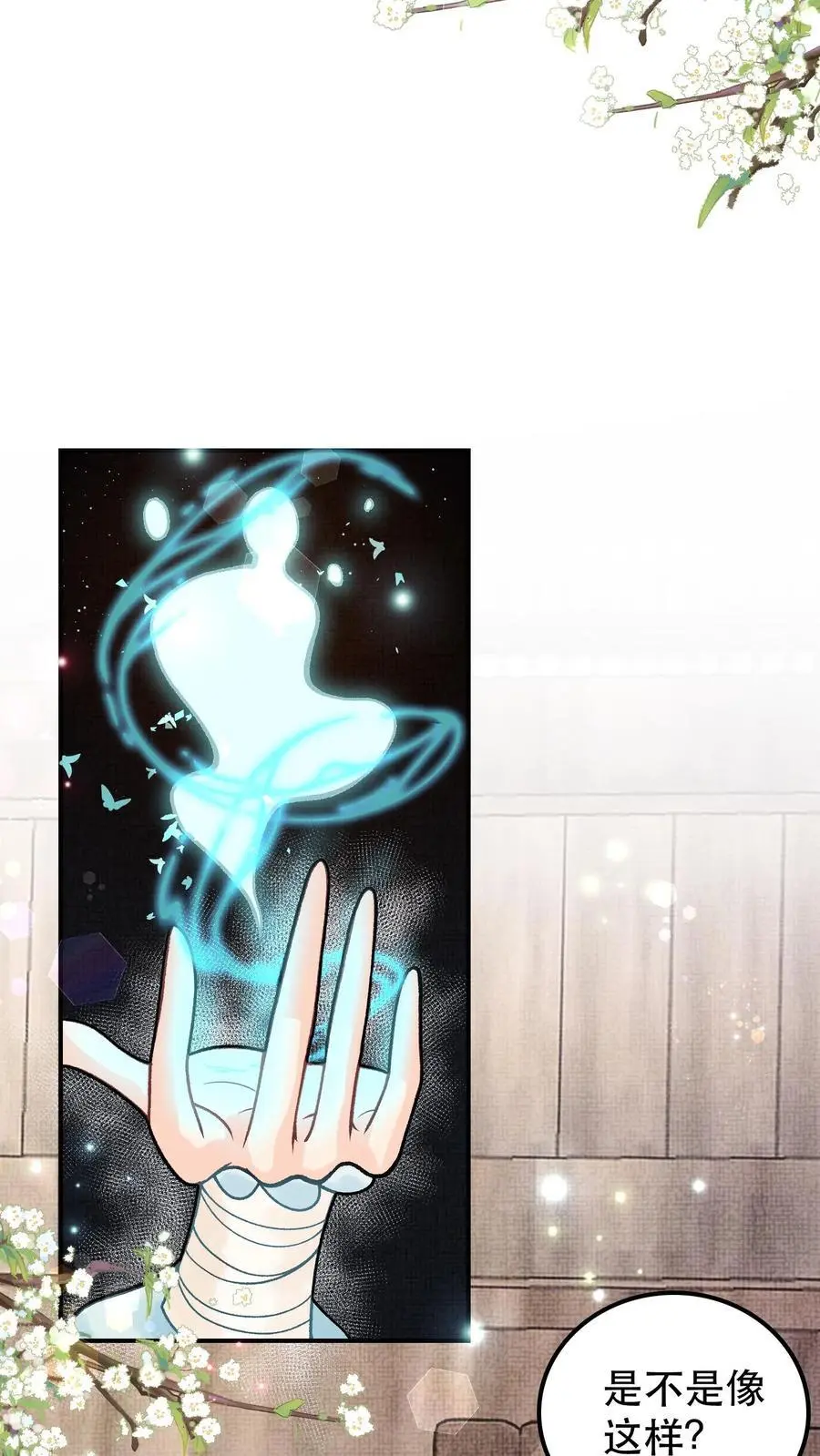 第91话 月神使者 第6页